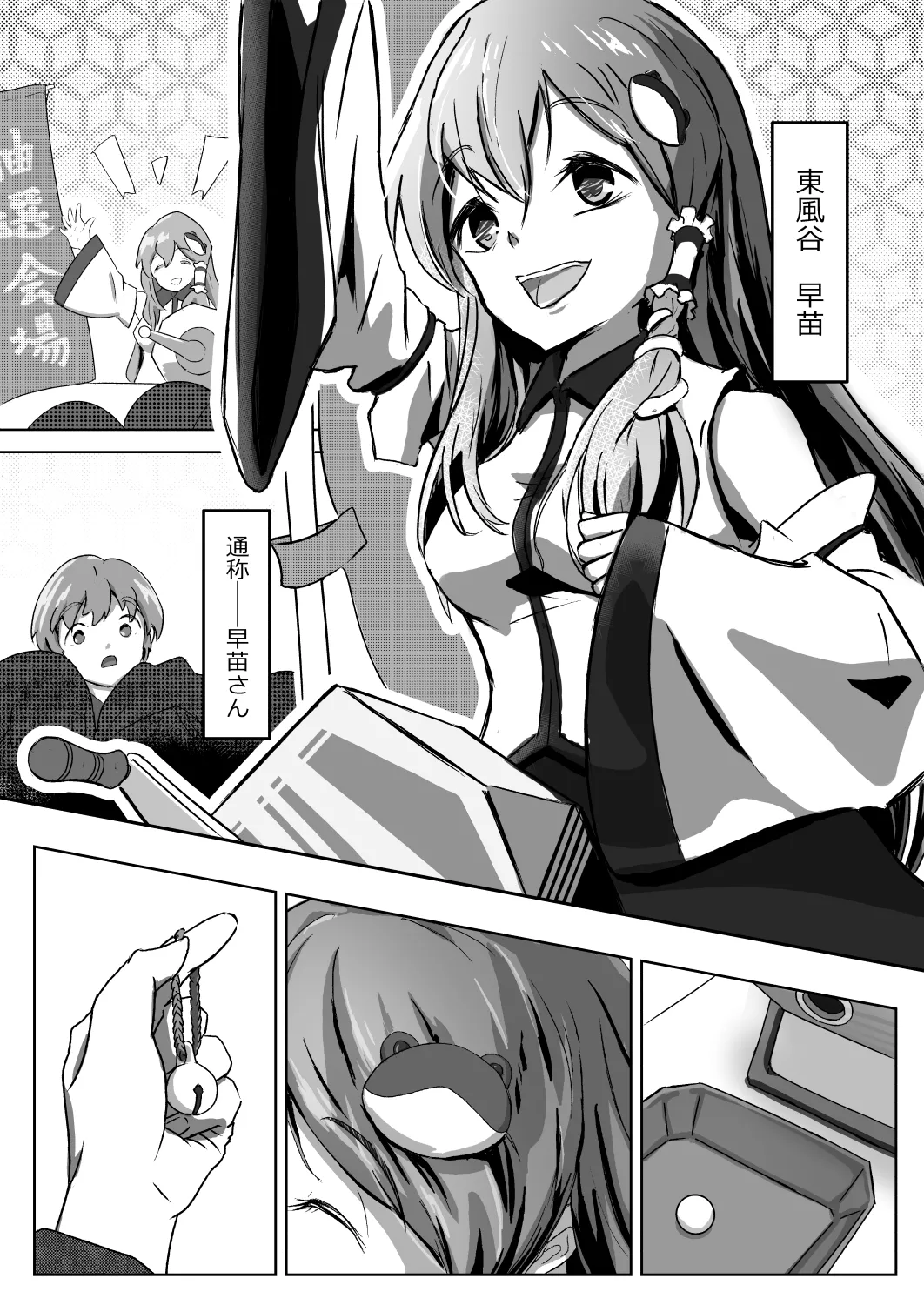 Sanae Onee-chan wa Ueteiru - Strona 3