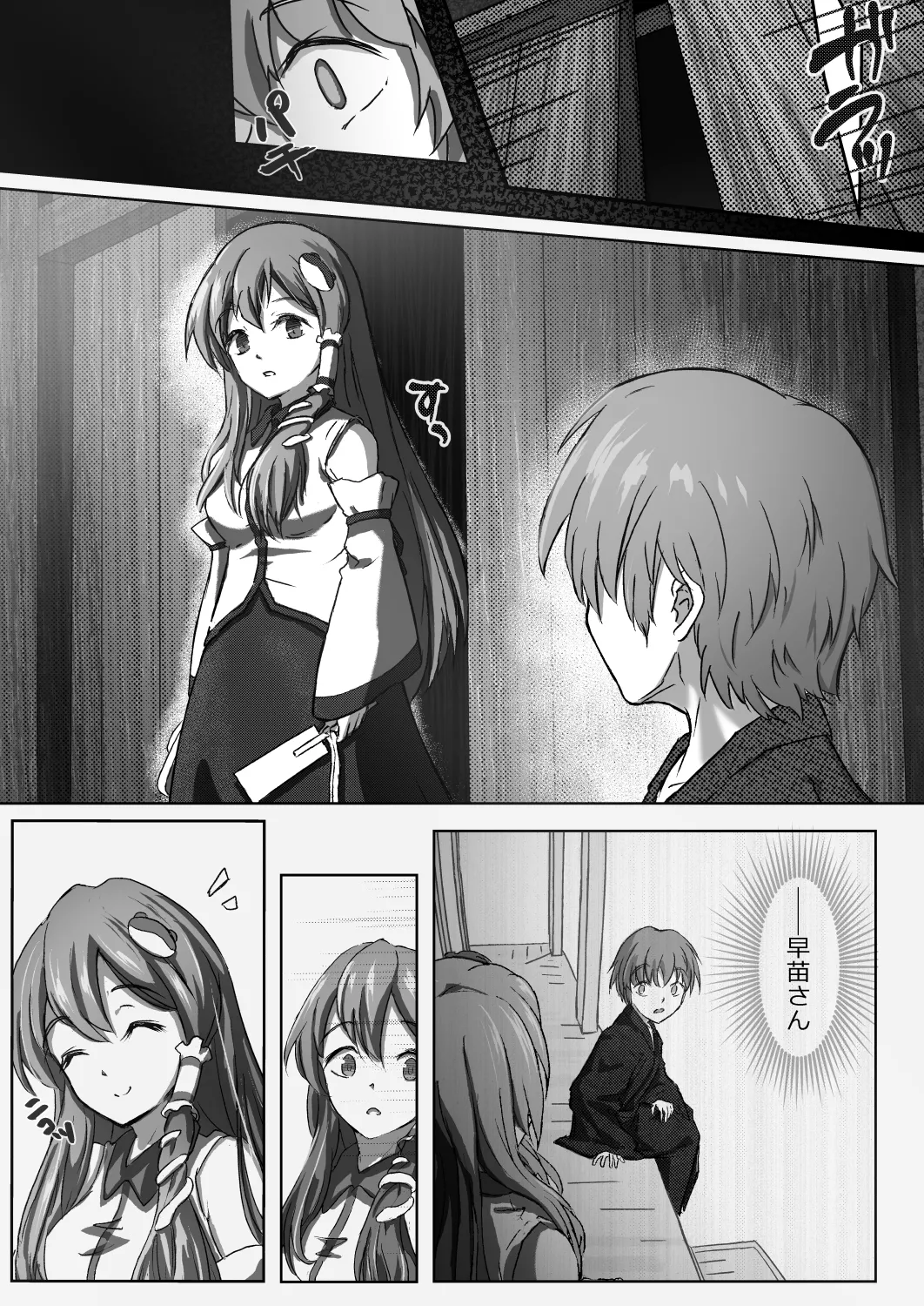 Sanae Onee-chan wa Ueteiru - Strona 8