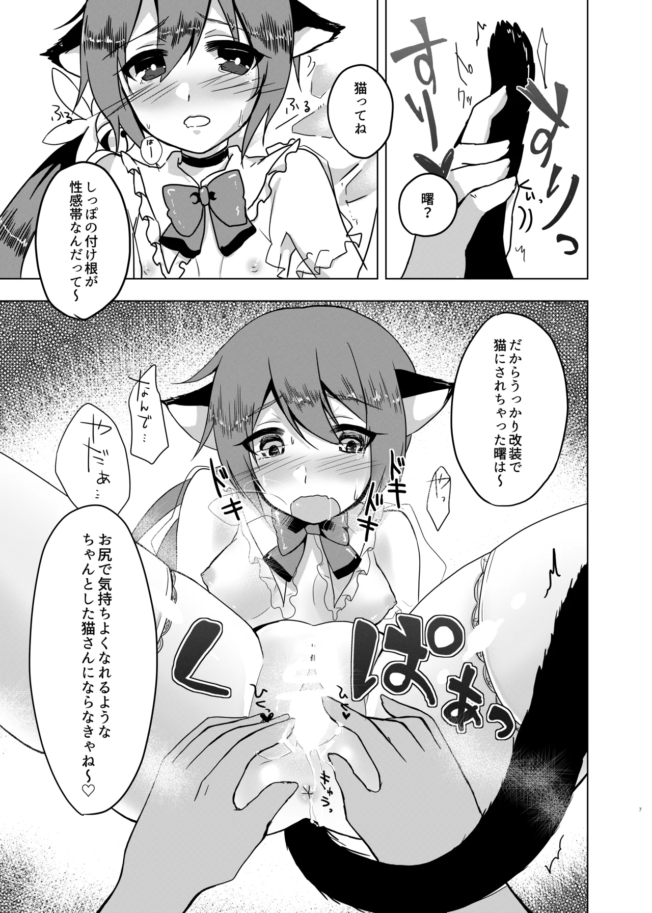 Kaisou toka Itte Katte ni Neko ni Siterun ja Nai wa yo! - Página 8
