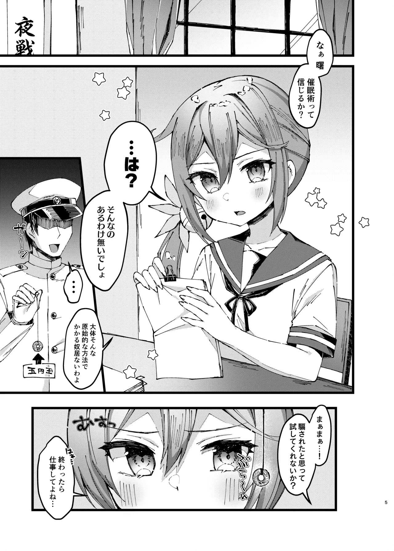 Akebono ni Saimin Kakete Mita - صفحة 4