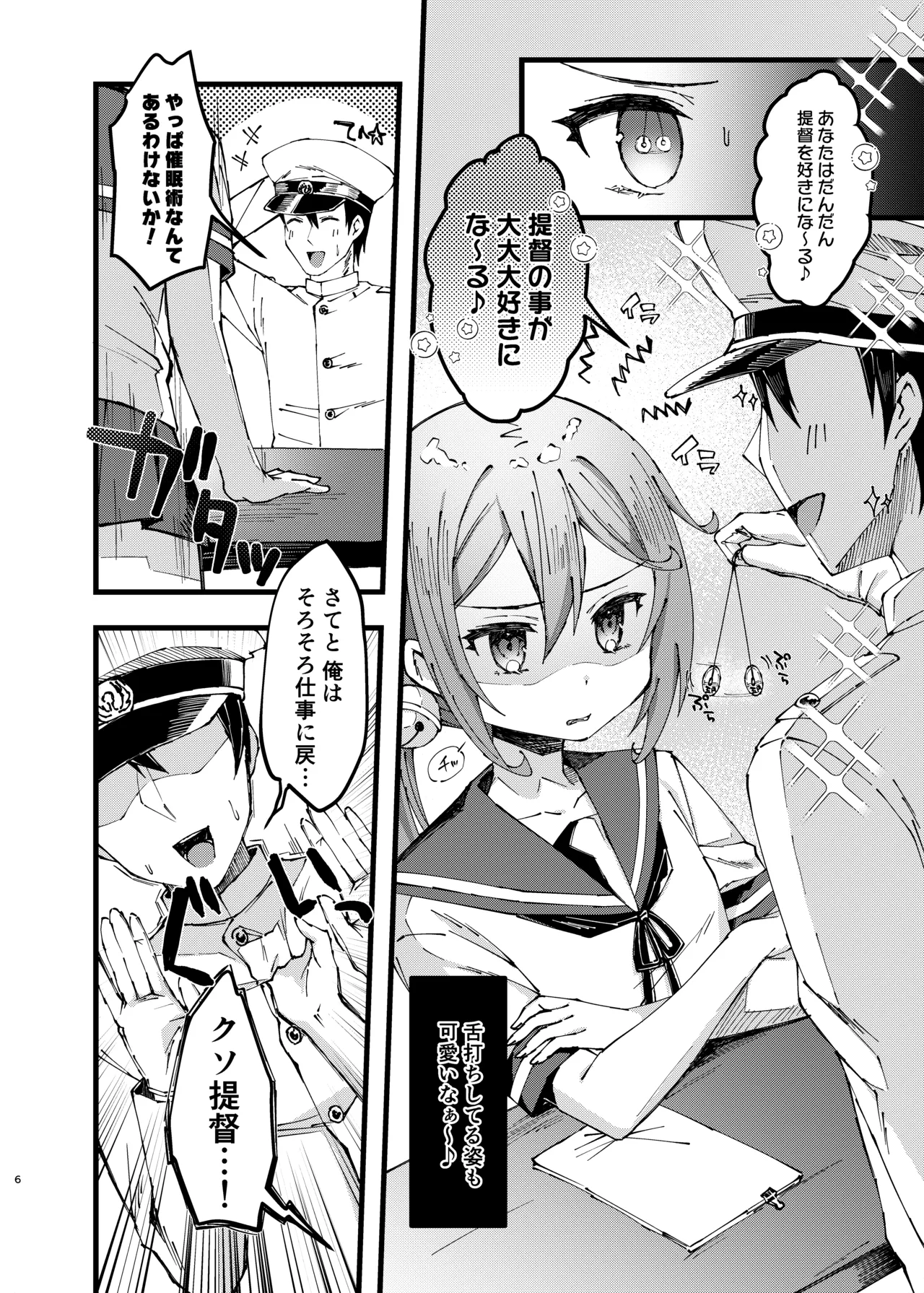 Akebono ni Saimin Kakete Mita - صفحة 5