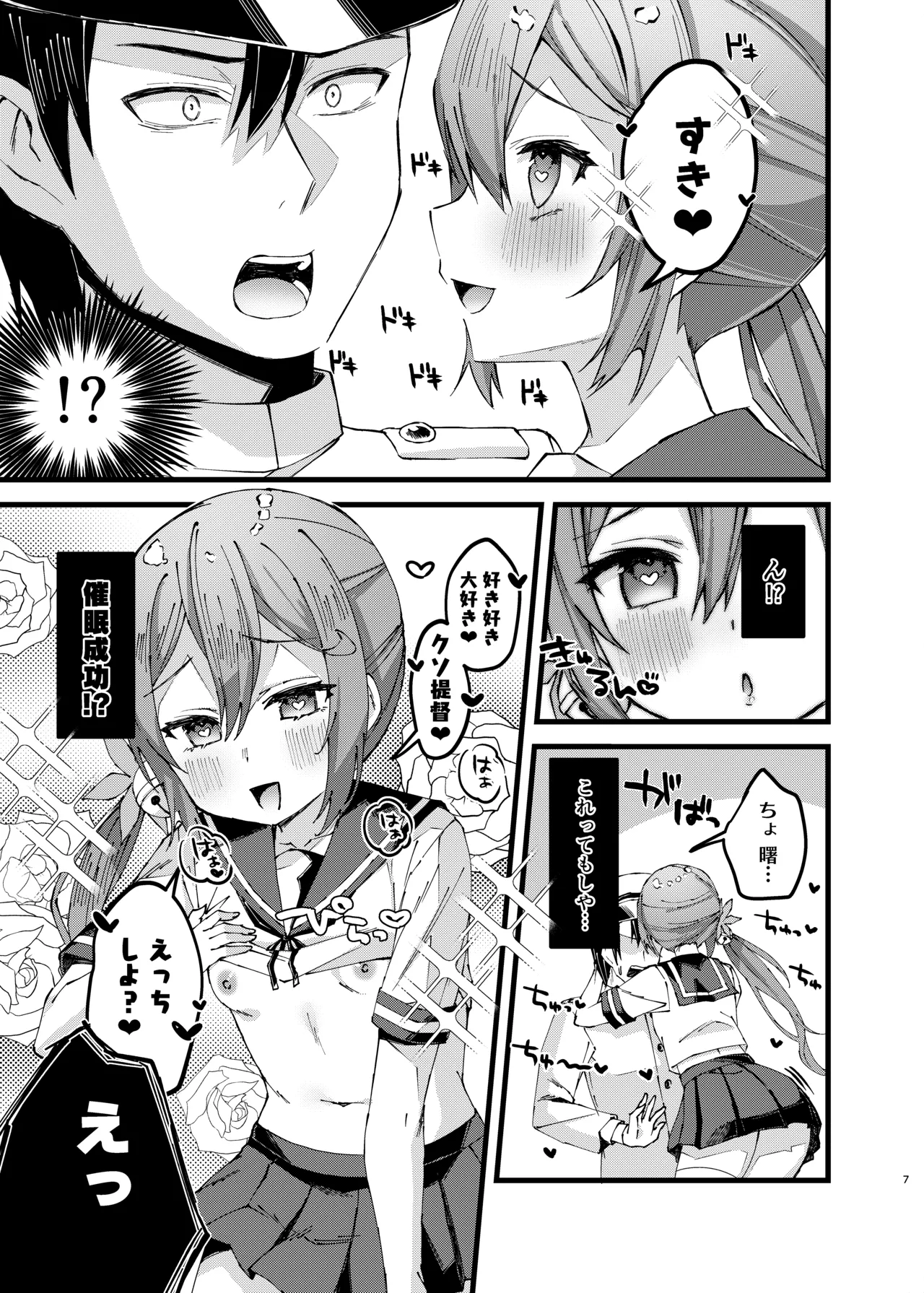 Akebono ni Saimin Kakete Mita - صفحة 6
