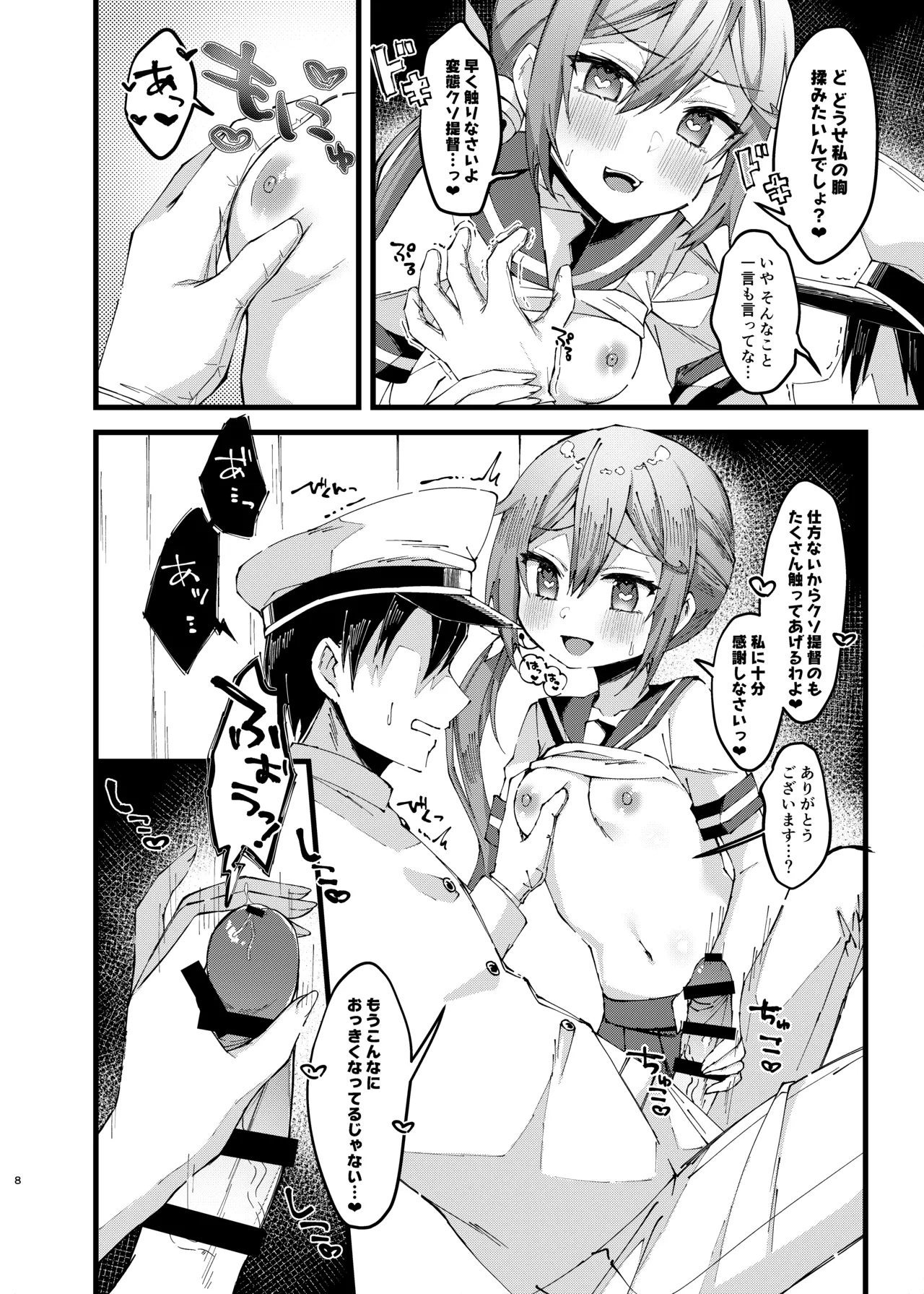Akebono ni Saimin Kakete Mita - صفحة 7