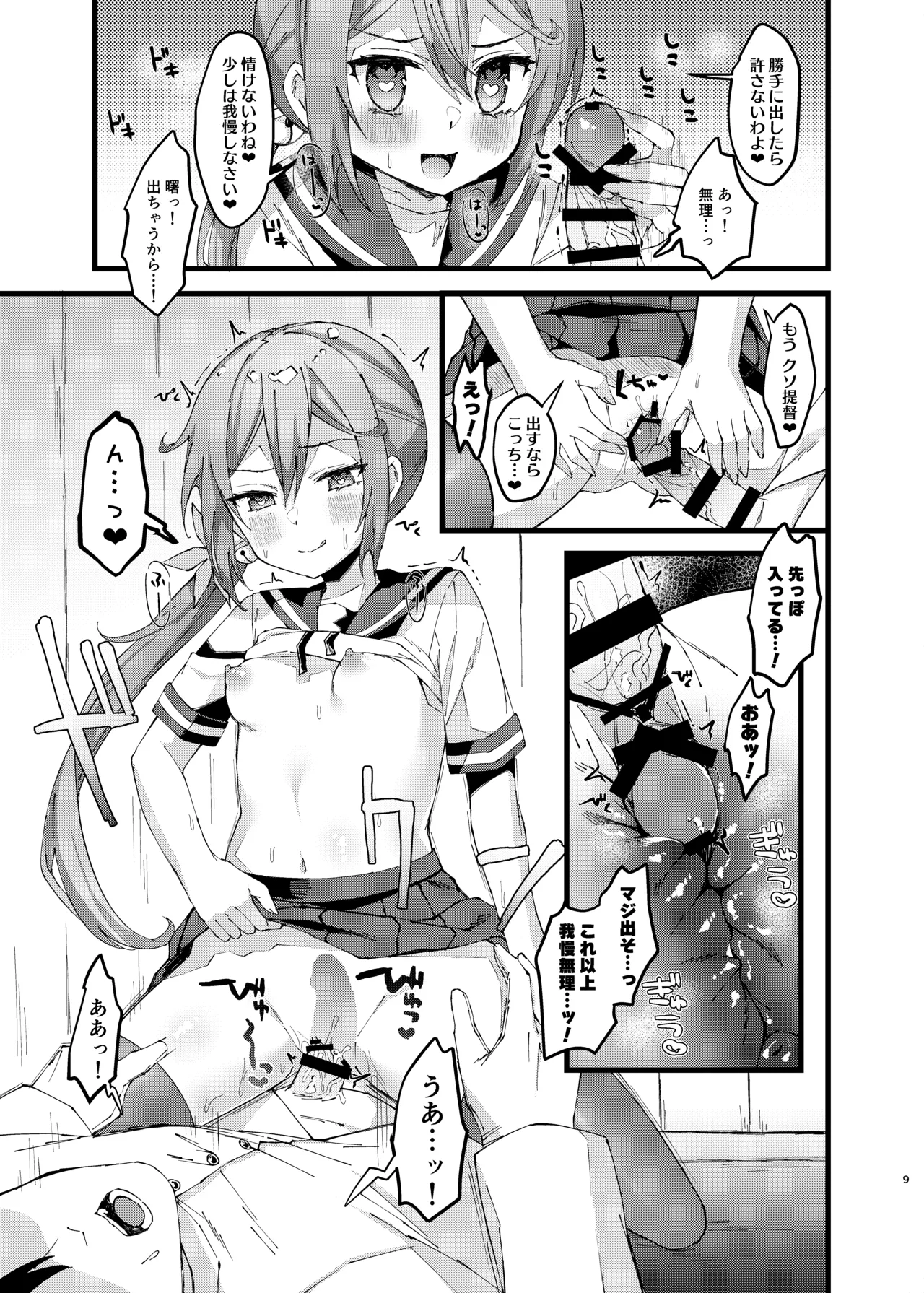 Akebono ni Saimin Kakete Mita - صفحة 8