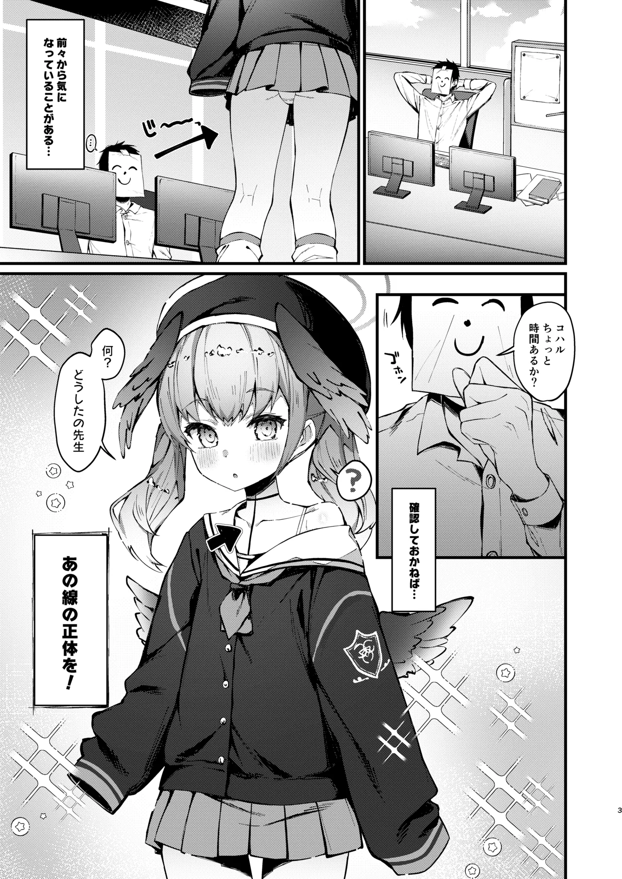 Koharu no Sen ga Seikantai datta Hon - Página 2
