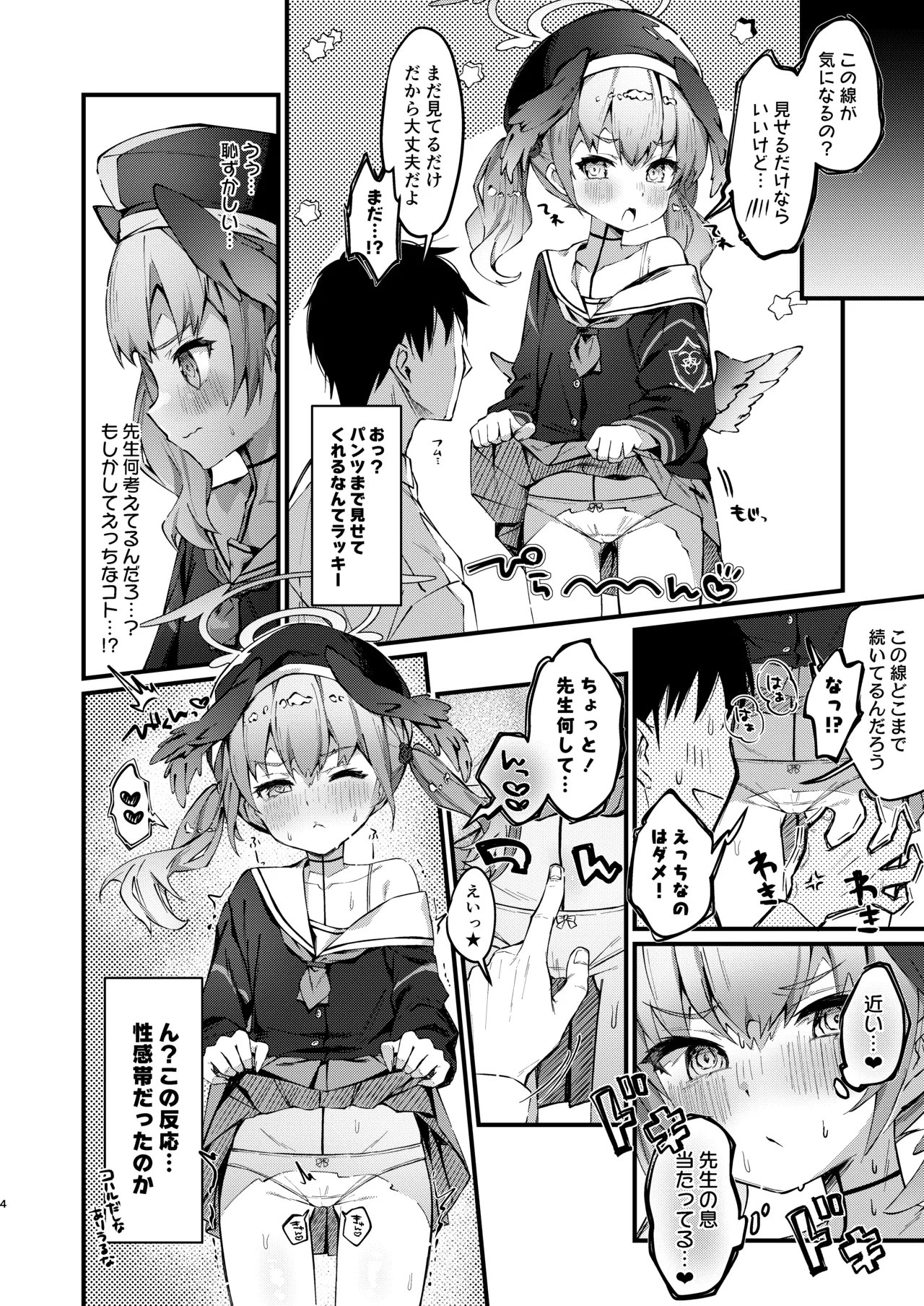 Koharu no Sen ga Seikantai datta Hon - Página 3