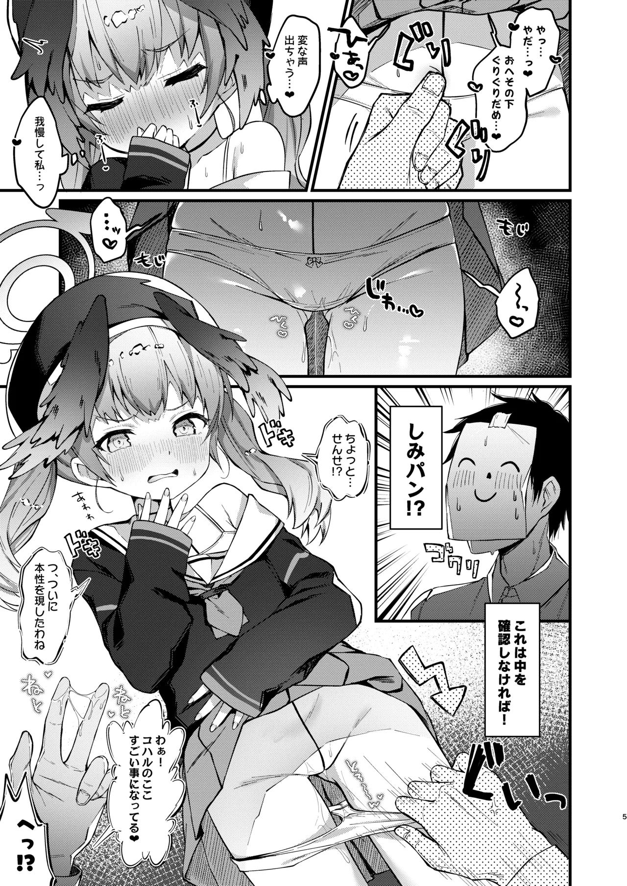 Koharu no Sen ga Seikantai datta Hon - Página 4