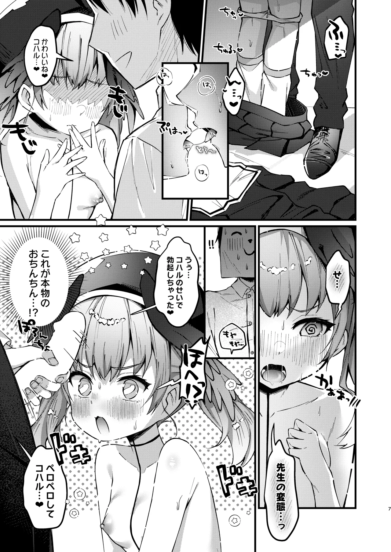 Koharu no Sen ga Seikantai datta Hon - Página 6