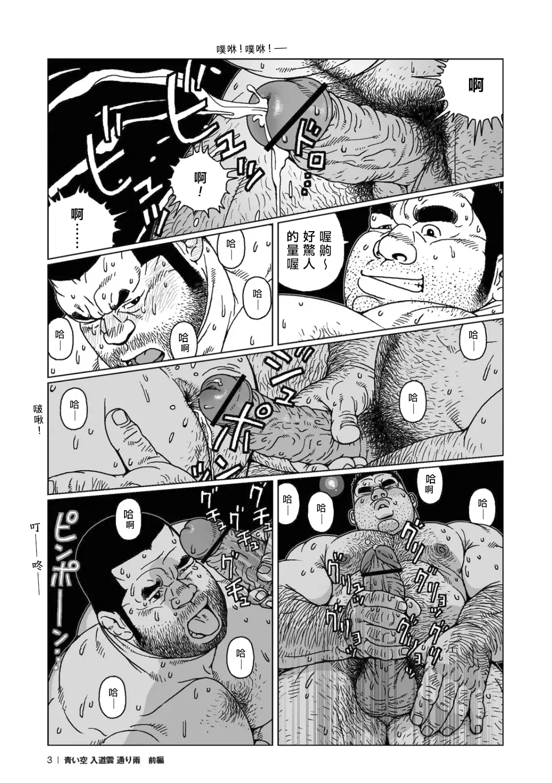 夏日長空、積雲與轉瞬之雨 Aoi Sora Nyuudougumo Tooriame - Page 4