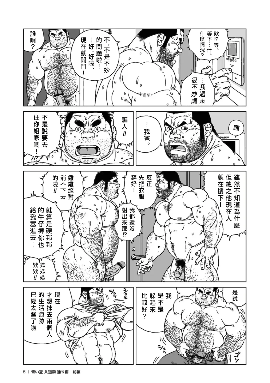 夏日長空、積雲與轉瞬之雨 Aoi Sora Nyuudougumo Tooriame - Page 6