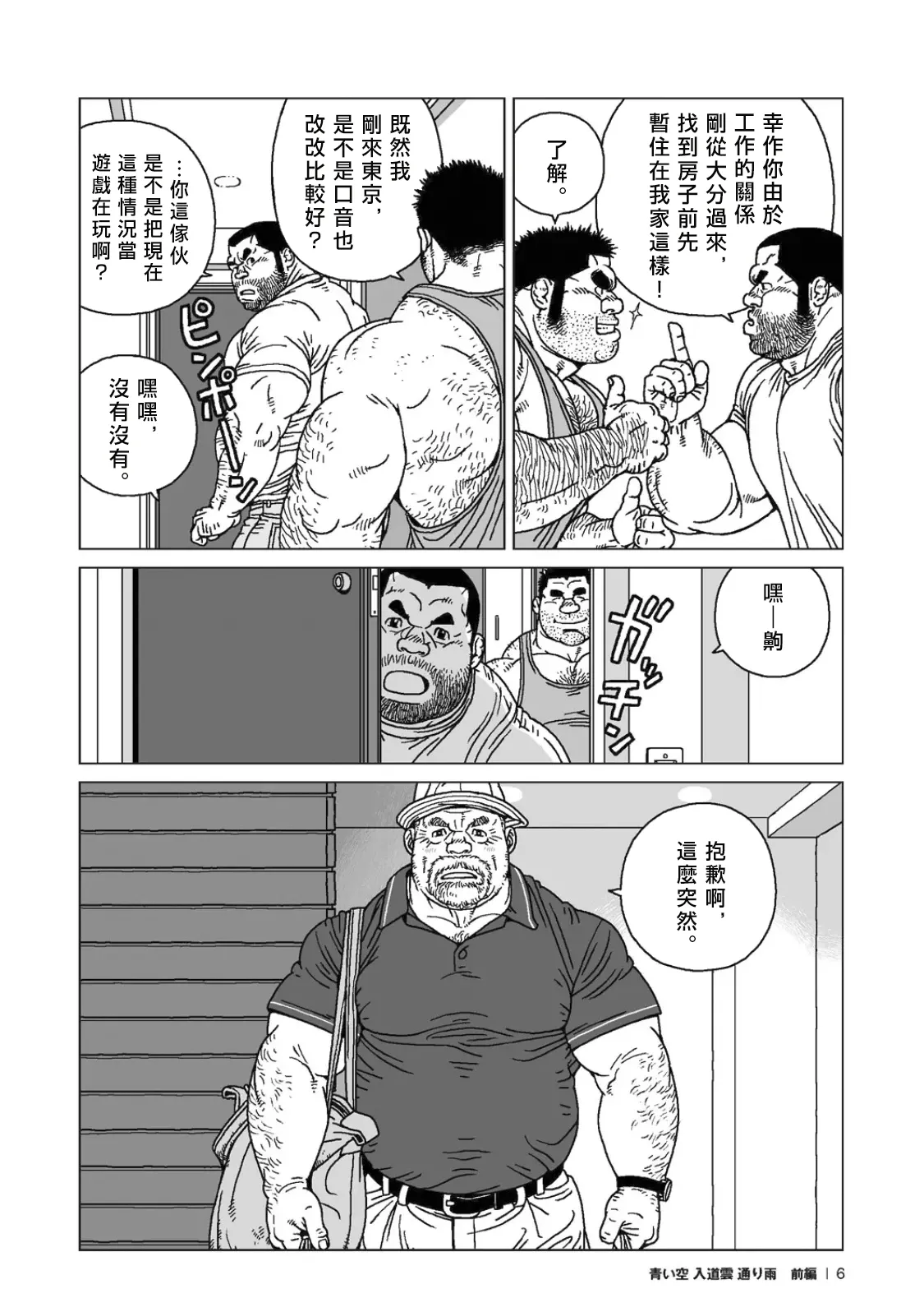 夏日長空、積雲與轉瞬之雨 Aoi Sora Nyuudougumo Tooriame - Page 7