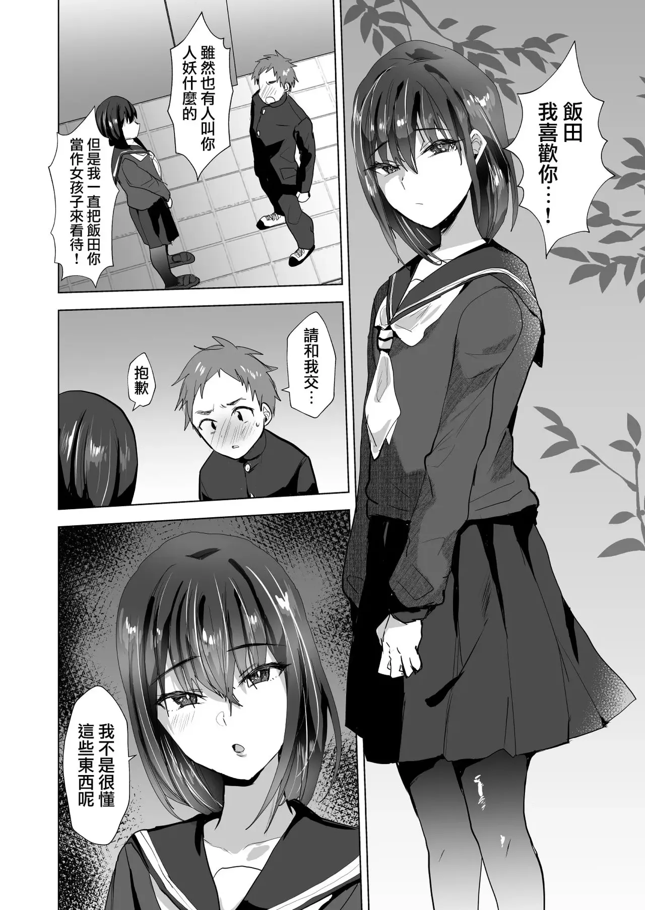 マゾメス父子♂は雄に隷属する - Сторінка 4
