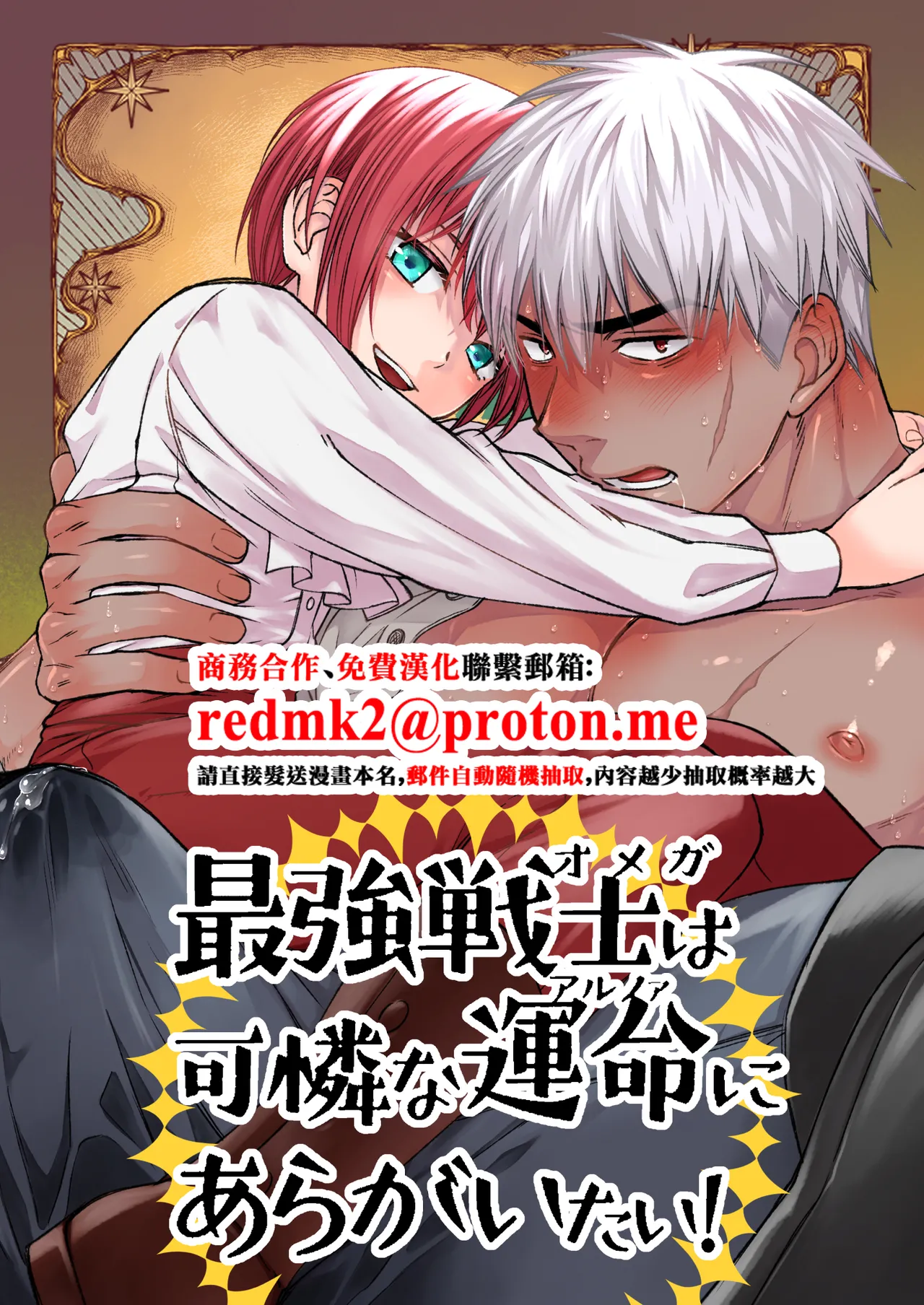 最強戦士は可憐な運命にあらがいたい！ - Página 1