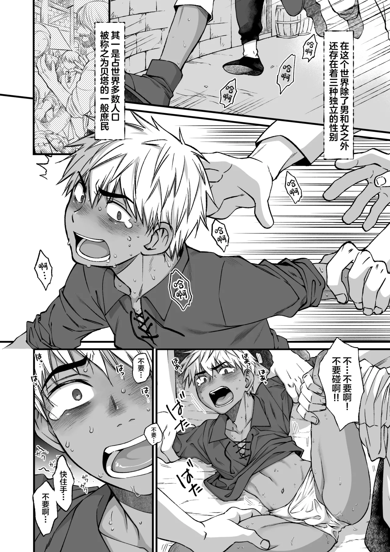 最強戦士は可憐な運命にあらがいたい！ - Página 3