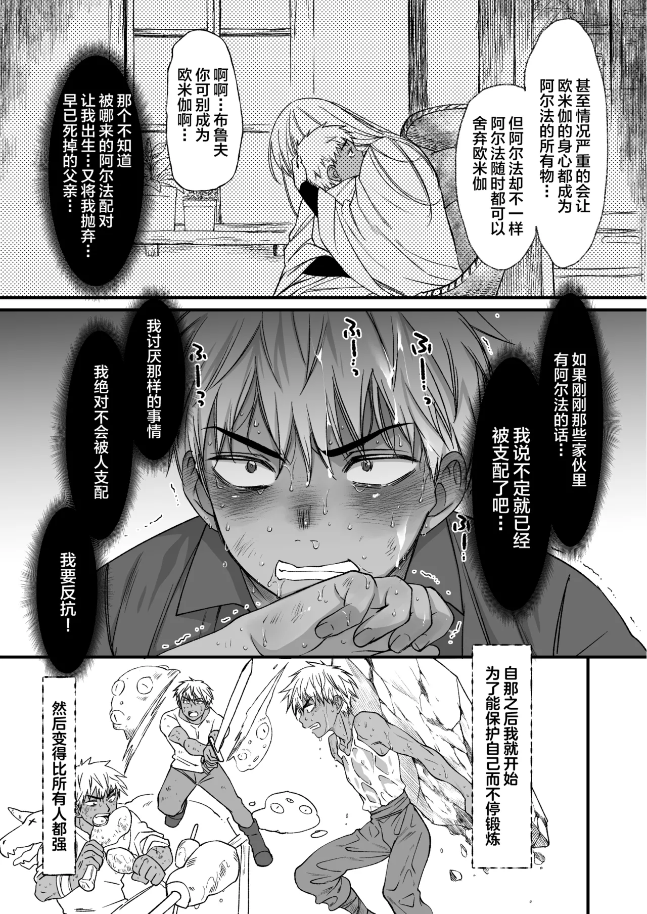 最強戦士は可憐な運命にあらがいたい！ - Página 8