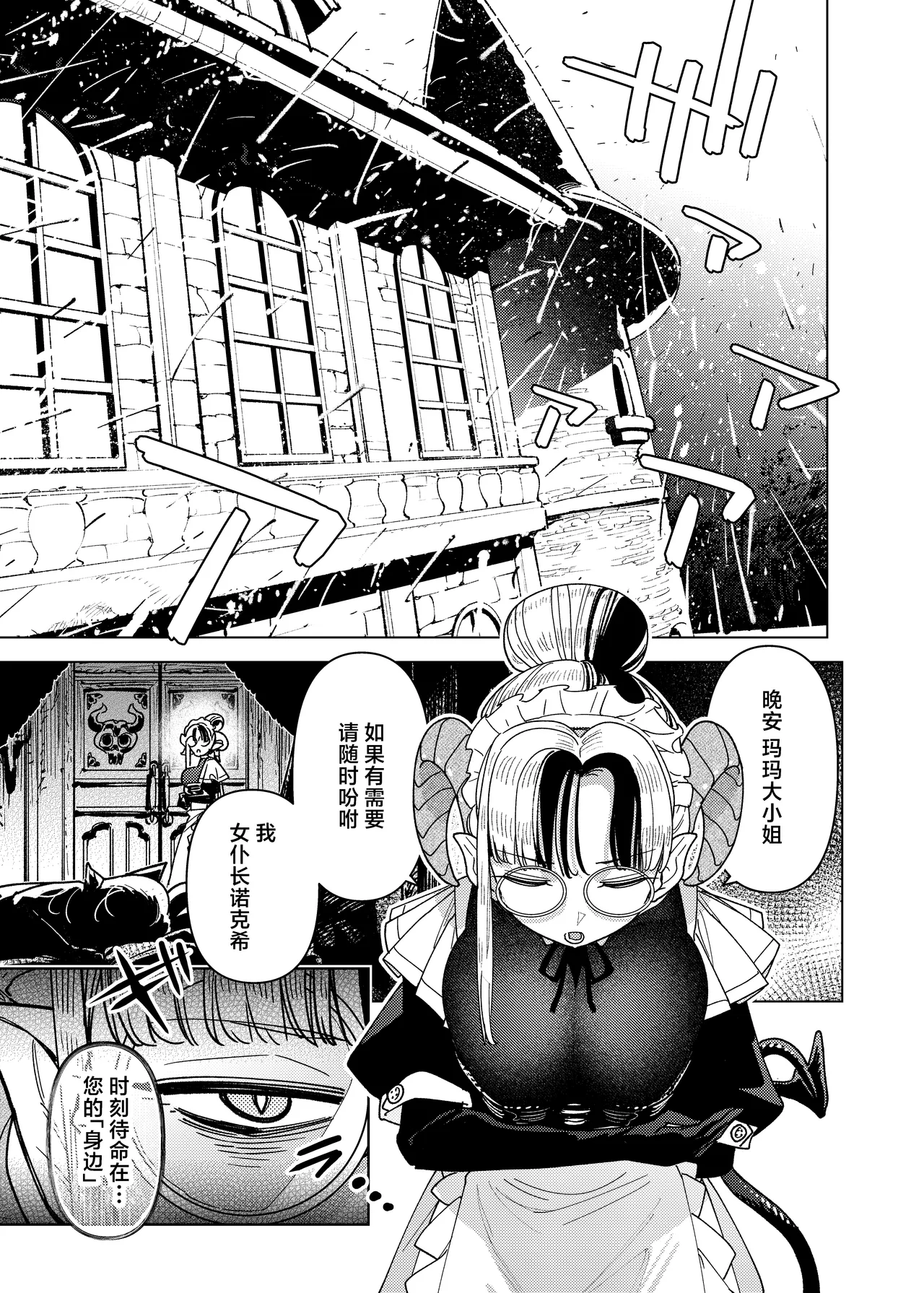 Mazoku Reijou, Maumau-sama Koi o Suru. 2  | 魔族千金、玛玛大小姐坠入爱河。2 - 页 3