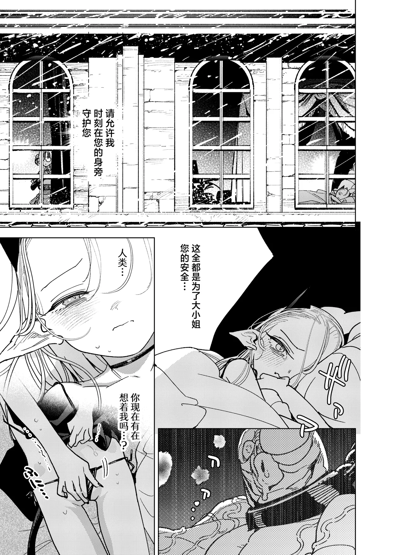 Mazoku Reijou, Maumau-sama Koi o Suru. 2  | 魔族千金、玛玛大小姐坠入爱河。2 - 页 5