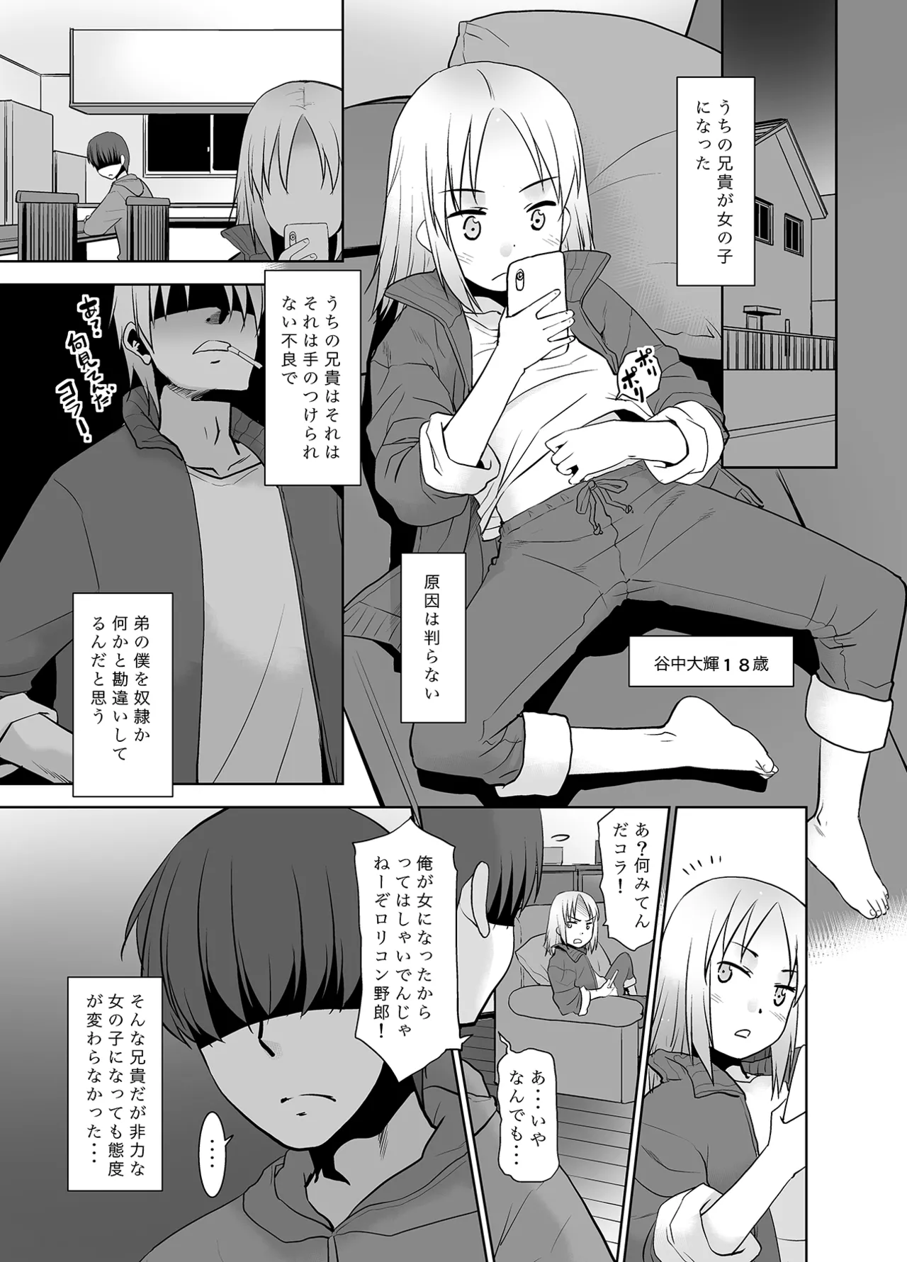 Uchi no Aniki ga Onna no ko ni natta kara Minna de Mawasou ze! - Сторінка 2