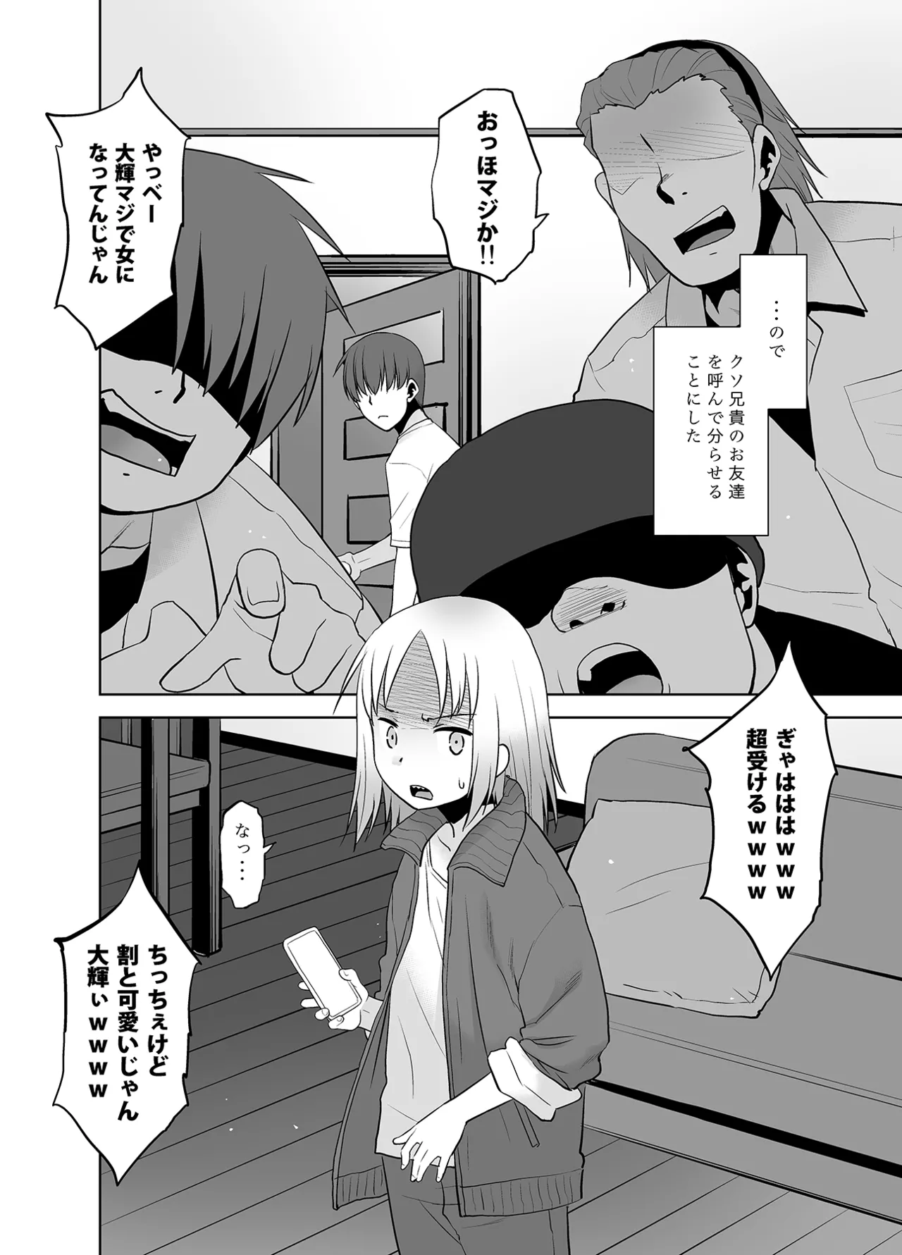 Uchi no Aniki ga Onna no ko ni natta kara Minna de Mawasou ze! - Сторінка 3