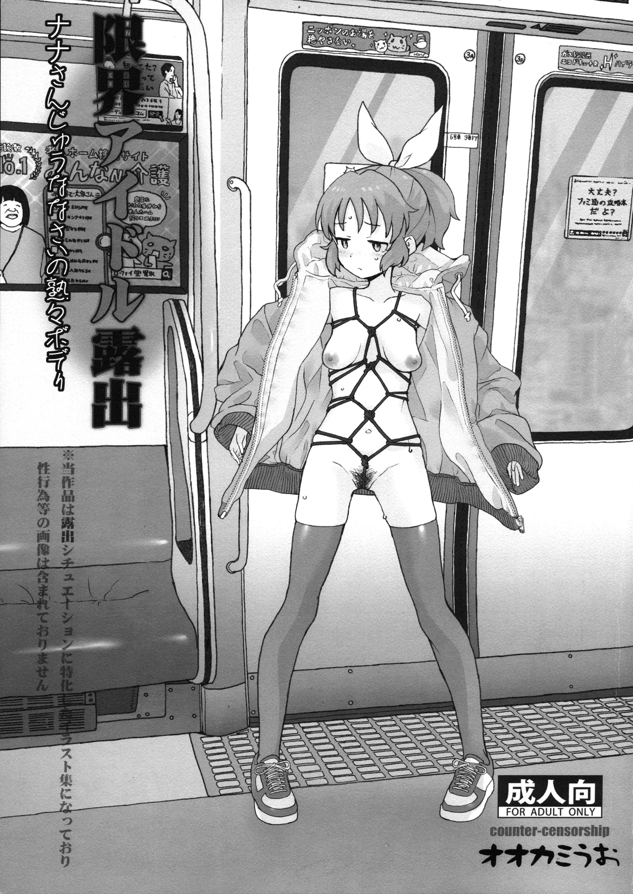 Genkai Idol Roshutsu Nana-san Juunanasai no Jukujuku Body - Strona 1