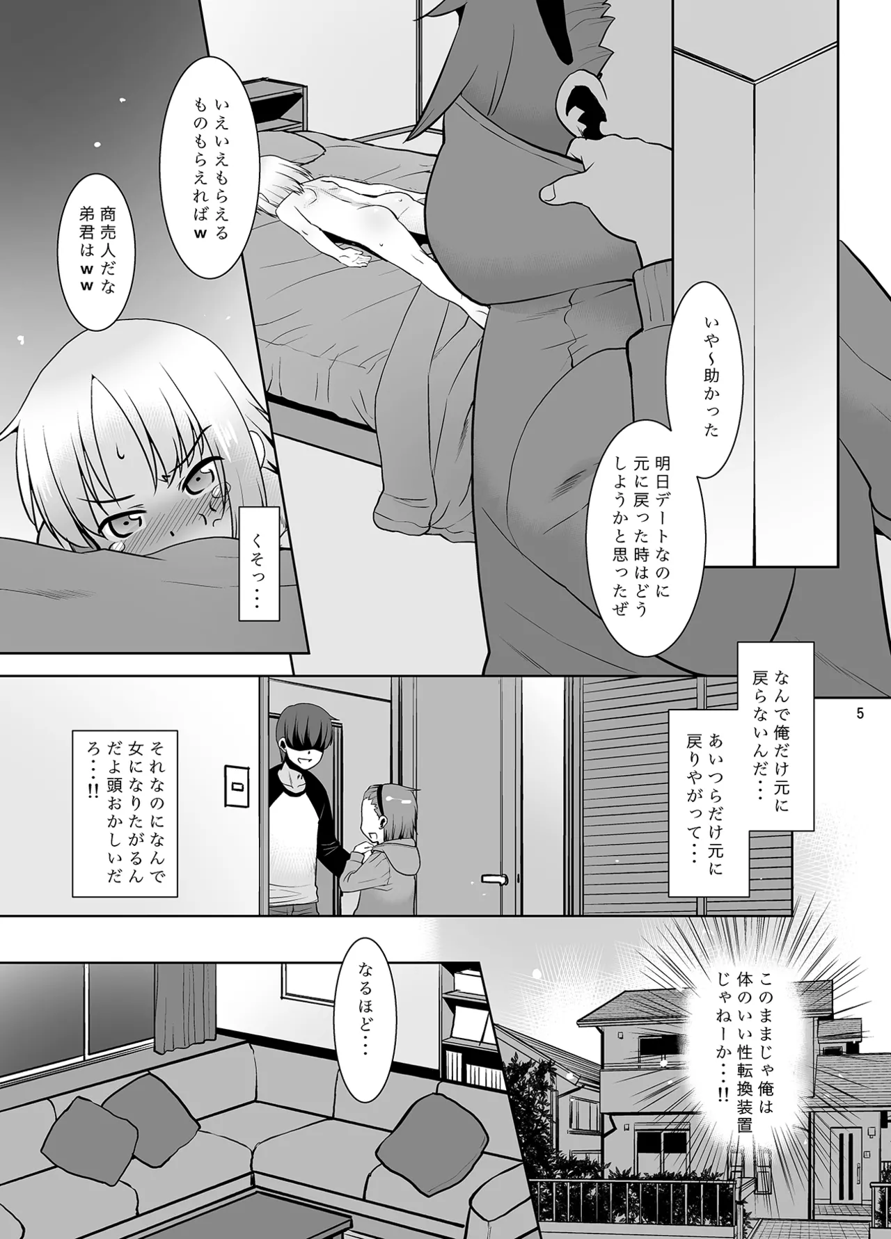 Uchi no Aniki ga Onna no ko ni natta kara Minna de Mawasou ze! 2 - Страница 4