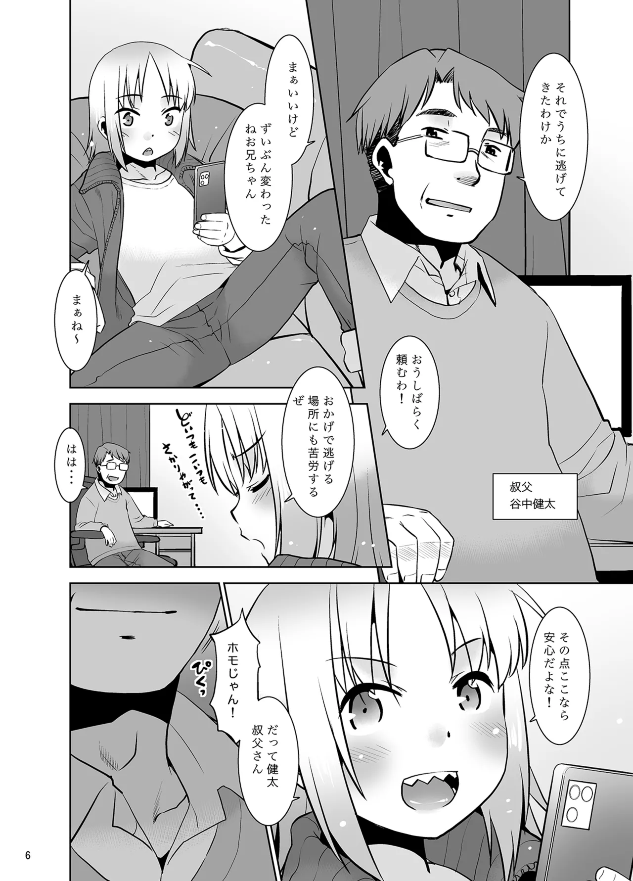 Uchi no Aniki ga Onna no ko ni natta kara Minna de Mawasou ze! 2 - Страница 5