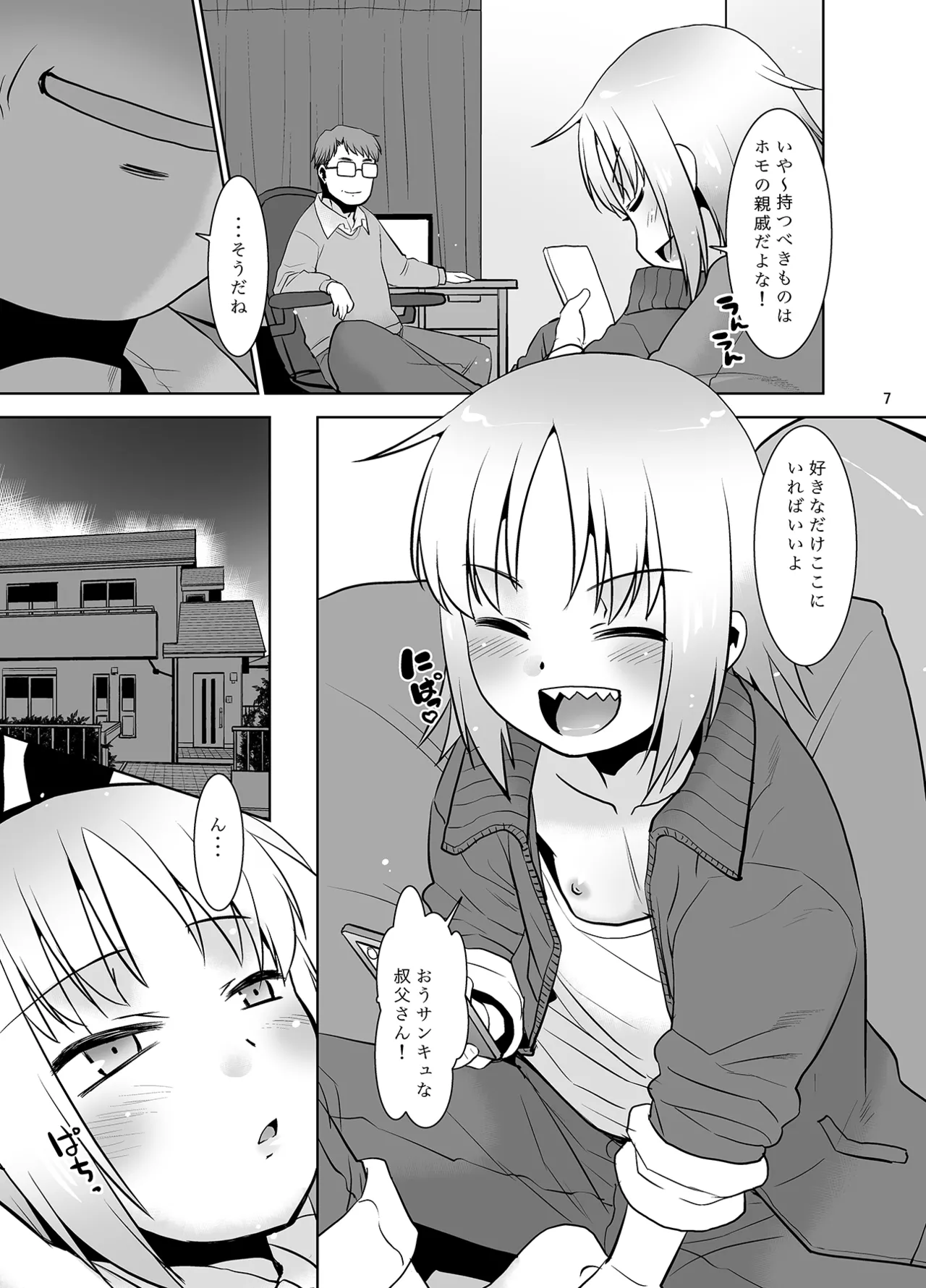 Uchi no Aniki ga Onna no ko ni natta kara Minna de Mawasou ze! 2 - Страница 6