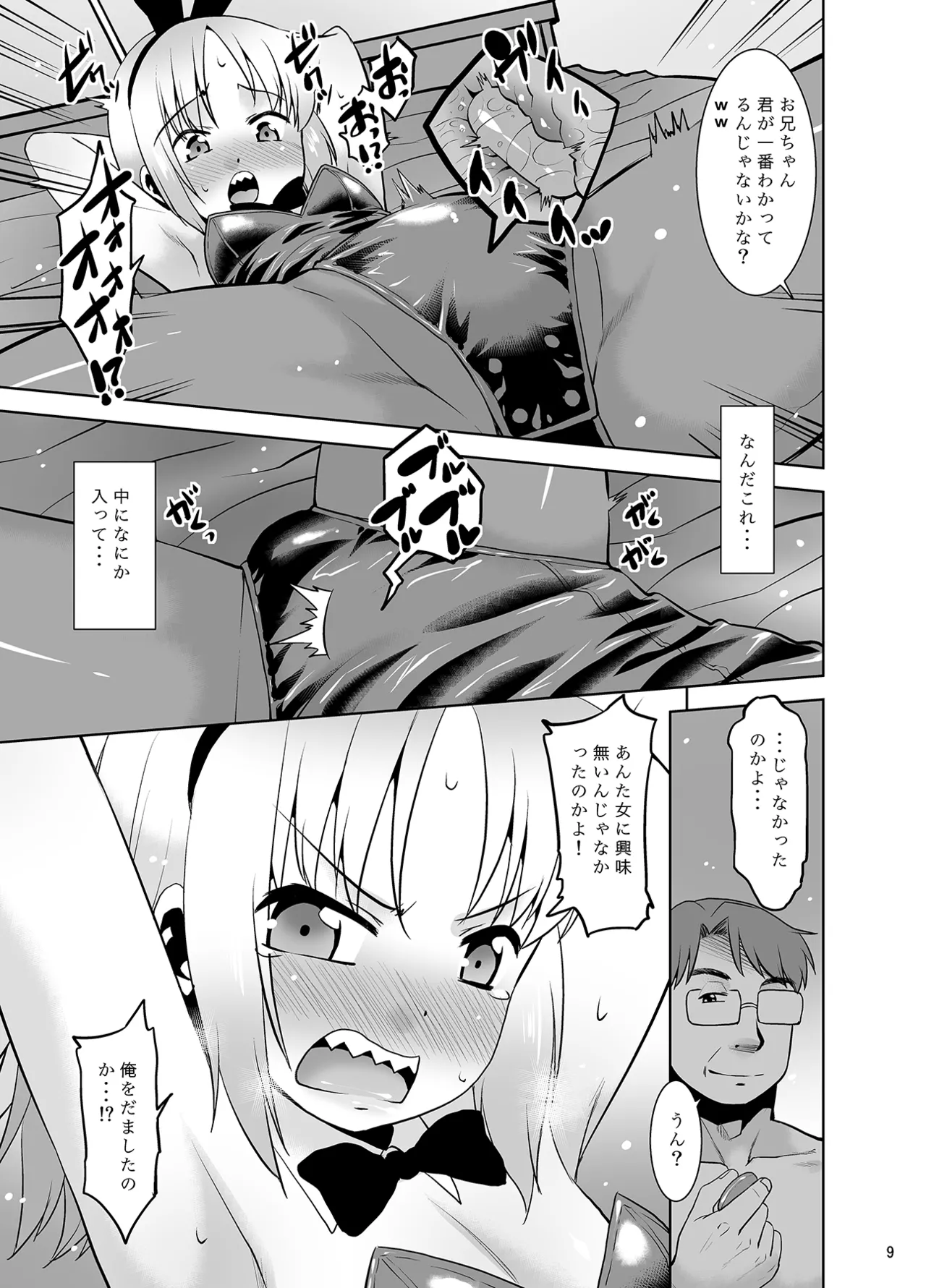 Uchi no Aniki ga Onna no ko ni natta kara Minna de Mawasou ze! 2 - Страница 8
