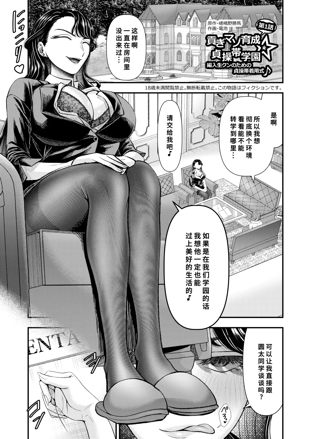 貢ぎマゾ育成☆貞操帯学園編入生クンのための貞操帯着用式♪第1話 - Página 1