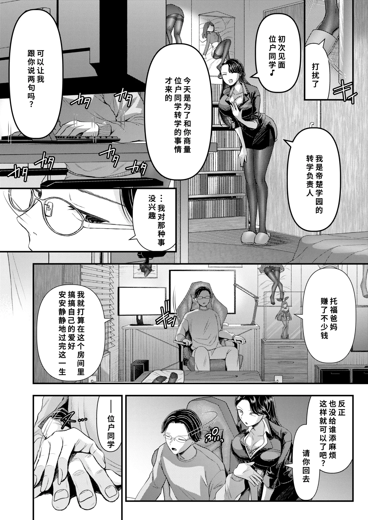 貢ぎマゾ育成☆貞操帯学園編入生クンのための貞操帯着用式♪第1話 - Página 2