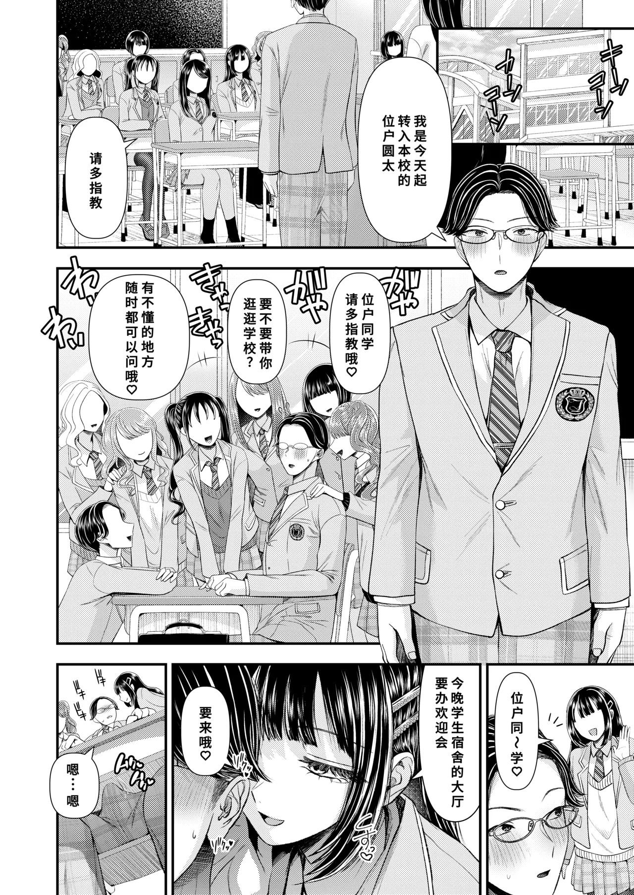 貢ぎマゾ育成☆貞操帯学園編入生クンのための貞操帯着用式♪第1話 - Página 6