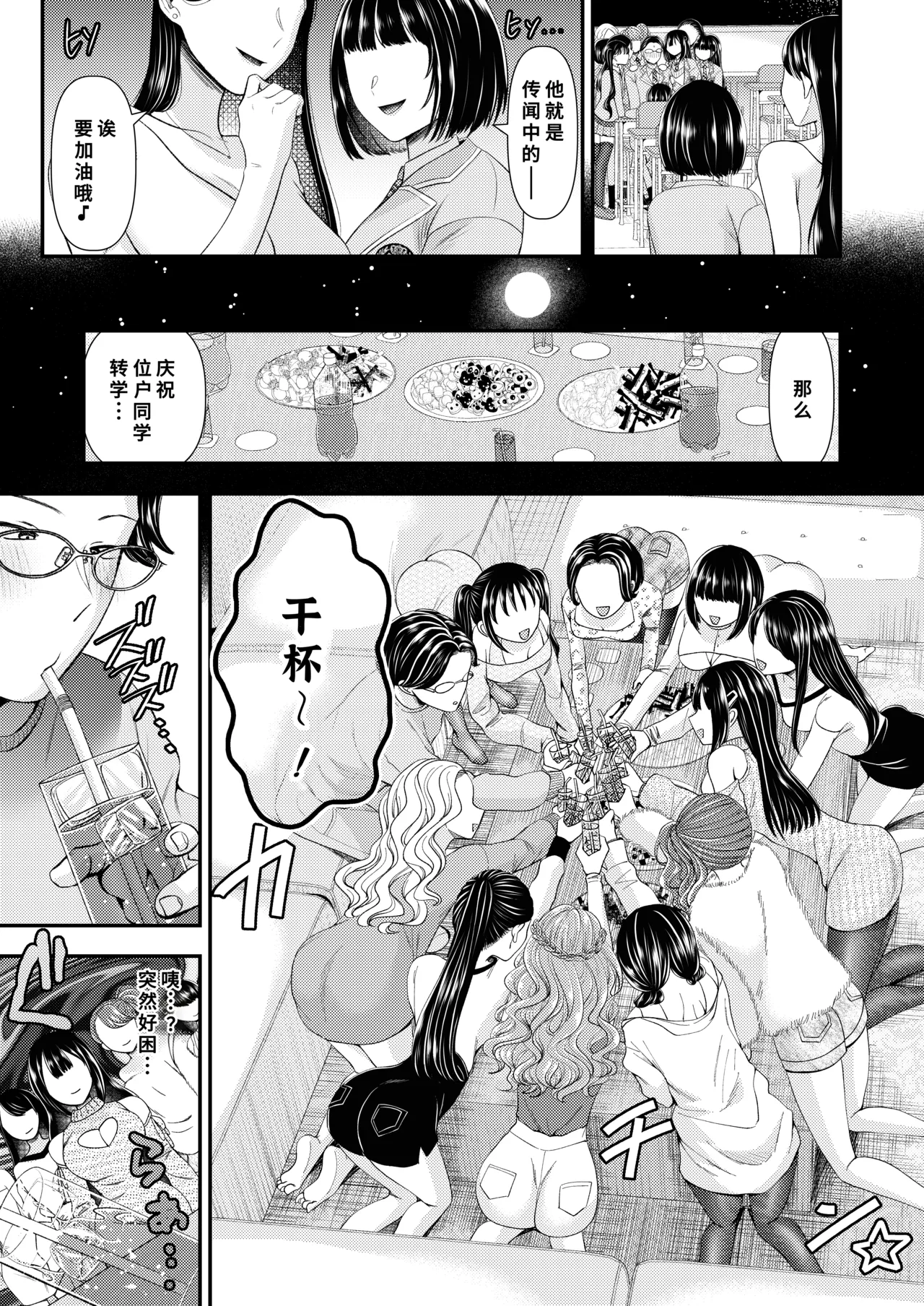 貢ぎマゾ育成☆貞操帯学園編入生クンのための貞操帯着用式♪第1話 - Página 7