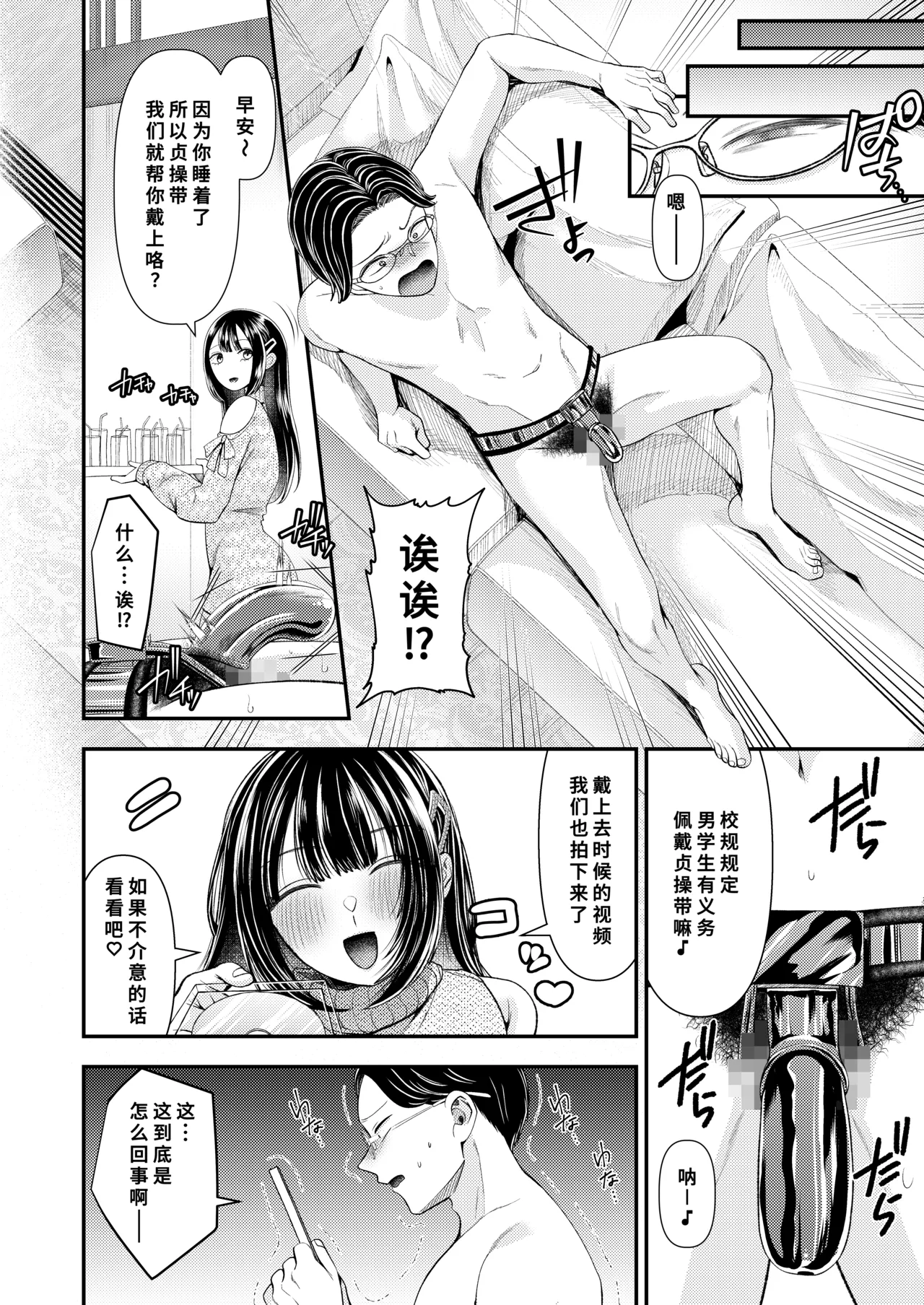 貢ぎマゾ育成☆貞操帯学園編入生クンのための貞操帯着用式♪第1話 - Página 8