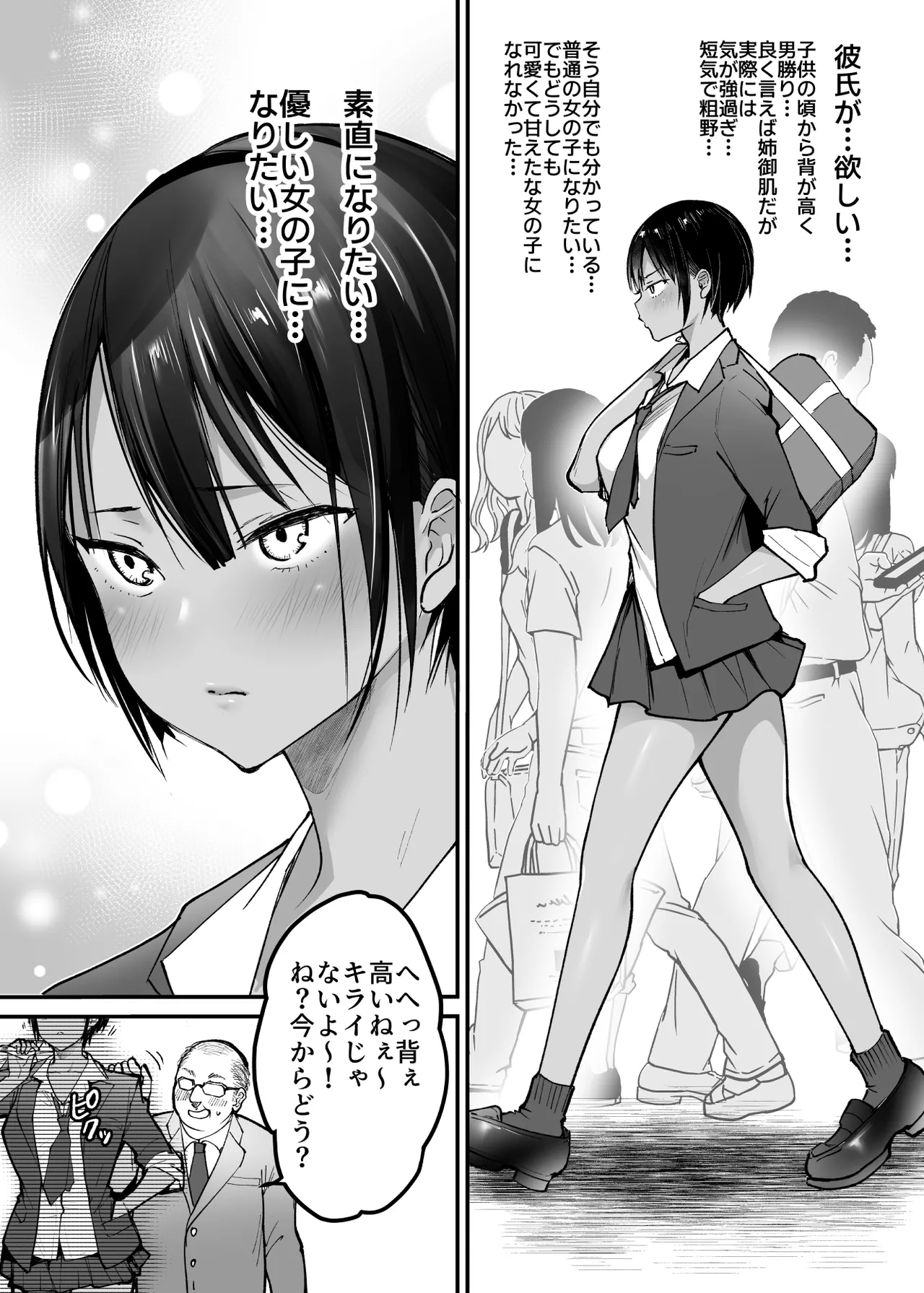 Choushin Boyish Osananajimi wa Dakaretai - Pagina 4