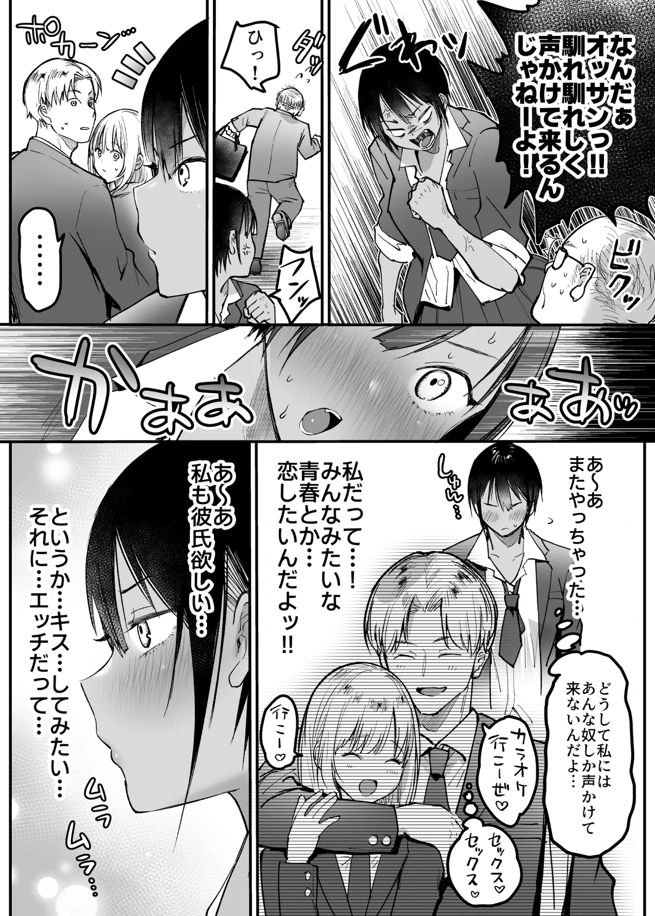 Choushin Boyish Osananajimi wa Dakaretai - Pagina 5