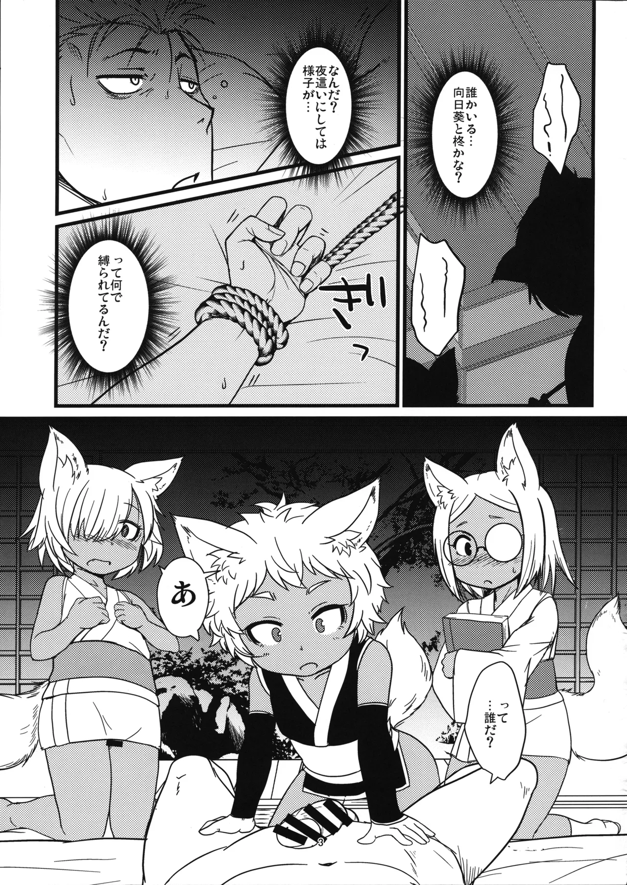 Souko no Tobari  Gaiden Sanbiki ga Iku! - Page 3