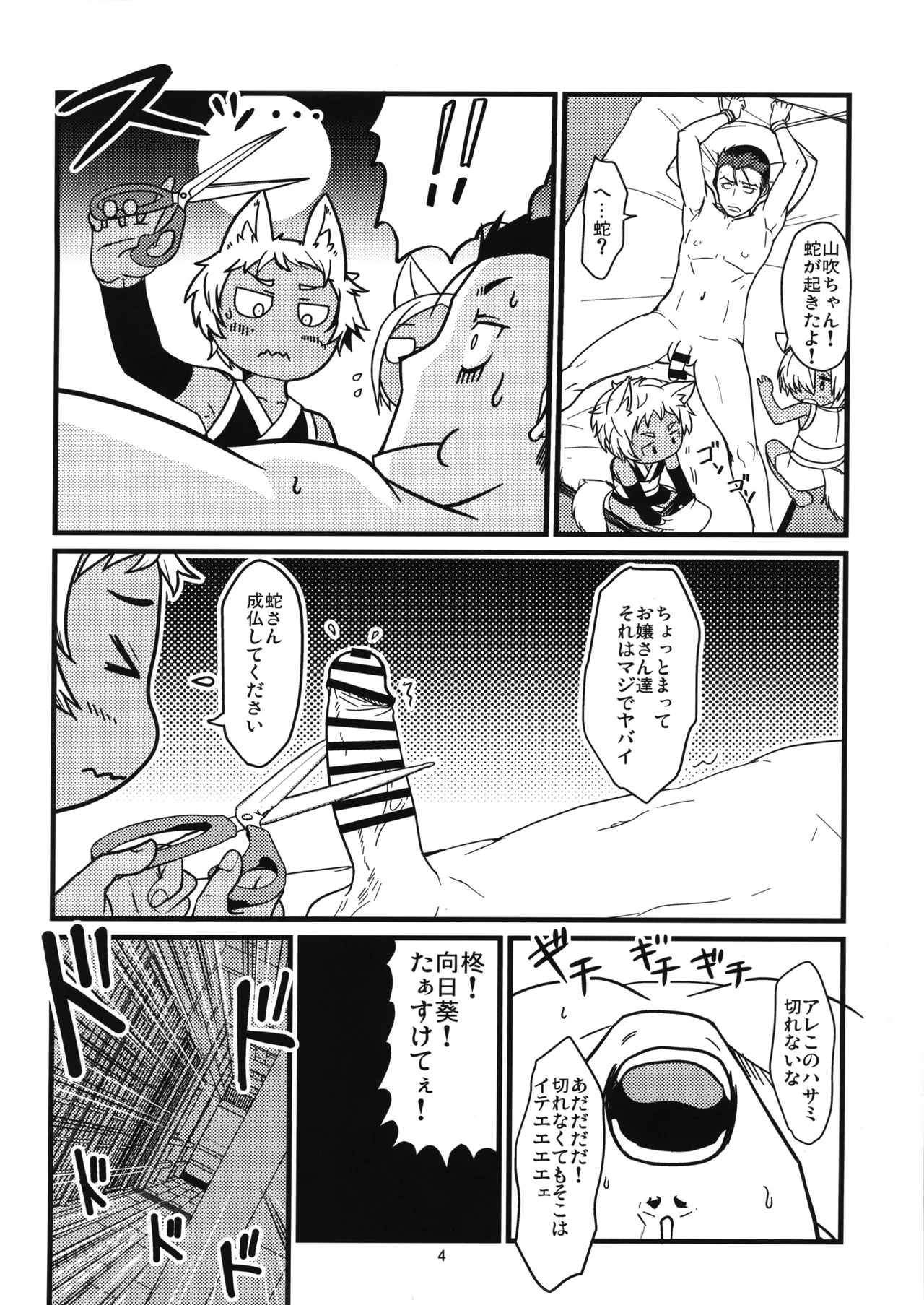 Souko no Tobari  Gaiden Sanbiki ga Iku! - Page 4