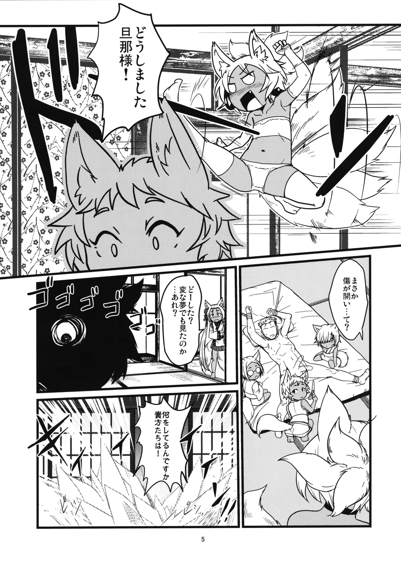 Souko no Tobari  Gaiden Sanbiki ga Iku! - Page 5