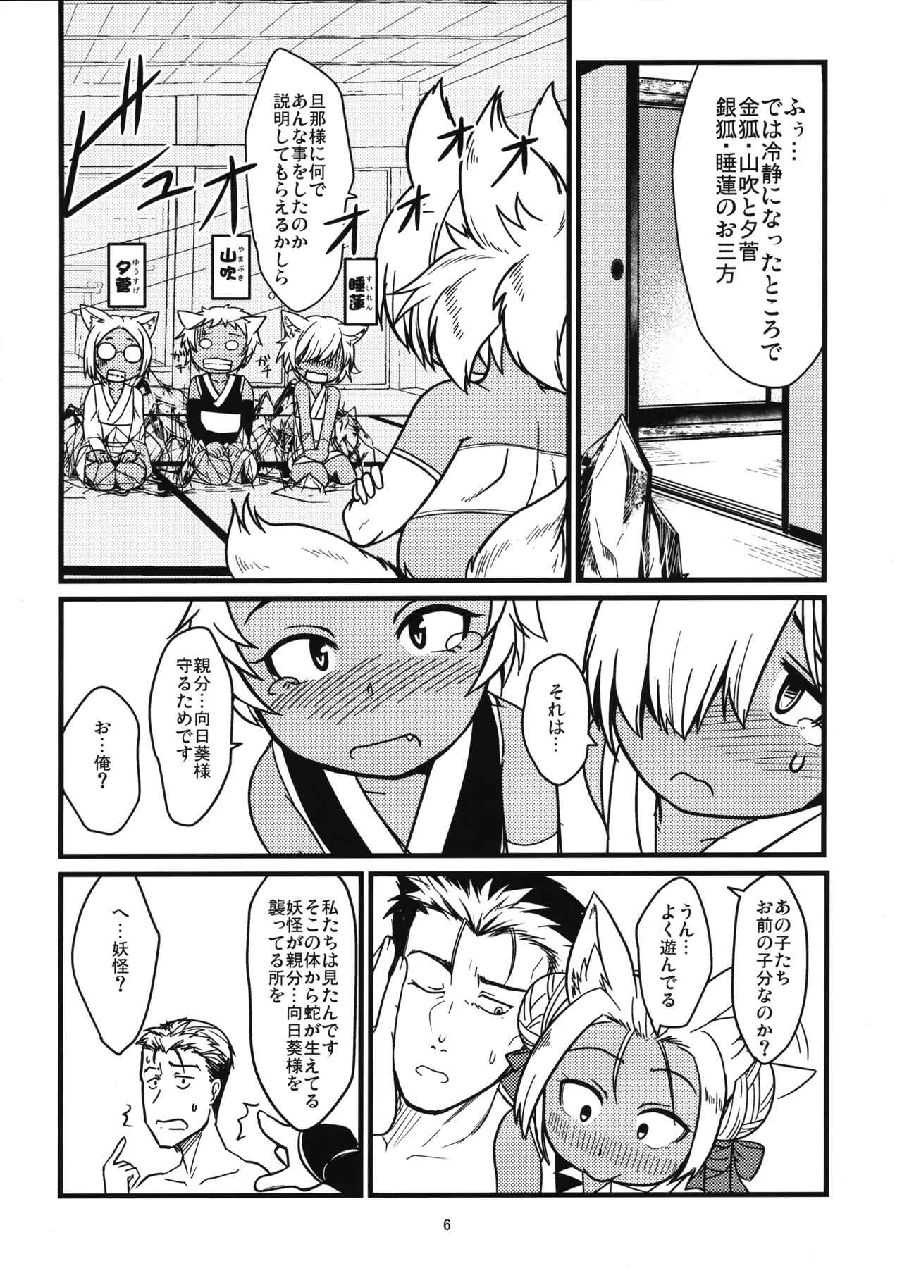 Souko no Tobari  Gaiden Sanbiki ga Iku! - Page 6