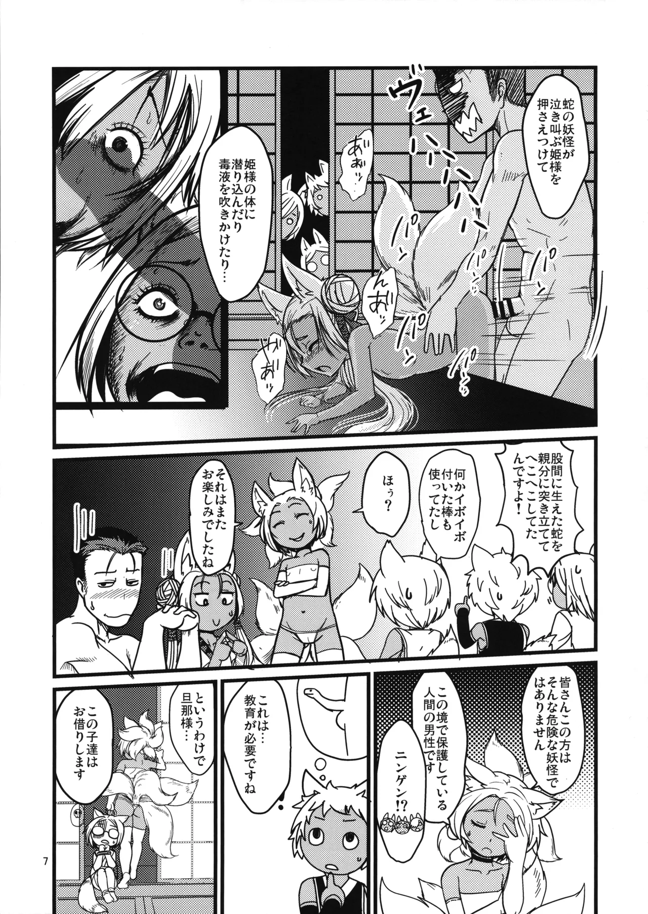 Souko no Tobari  Gaiden Sanbiki ga Iku! - Page 7