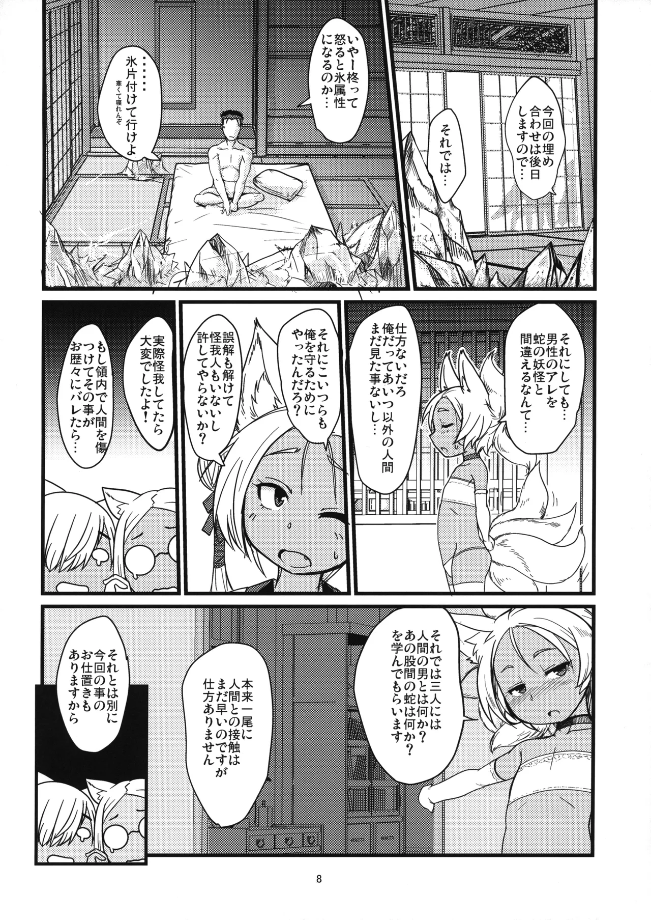 Souko no Tobari  Gaiden Sanbiki ga Iku! - Page 8