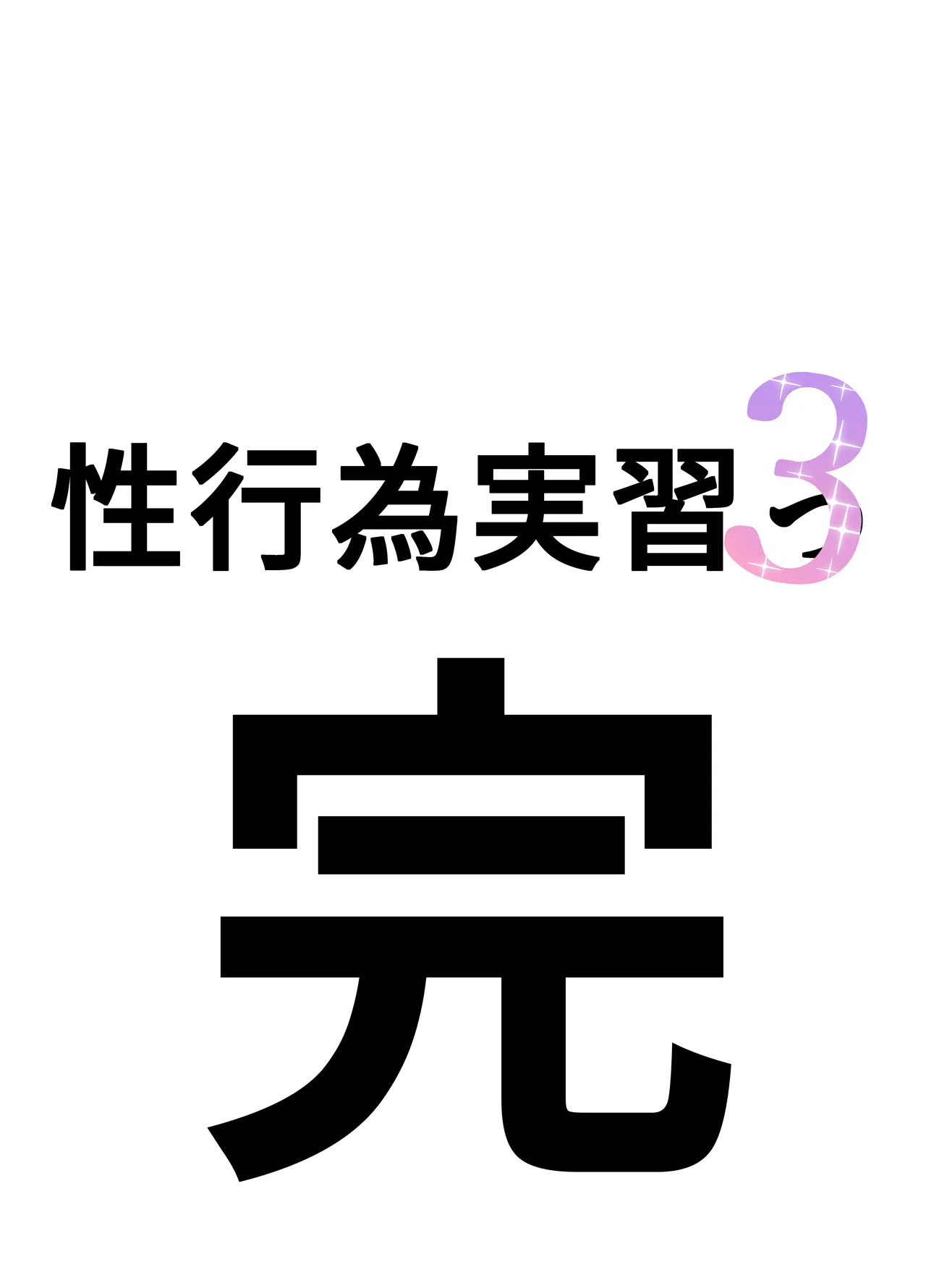 Seikoui Jisshu 3 - 页 8