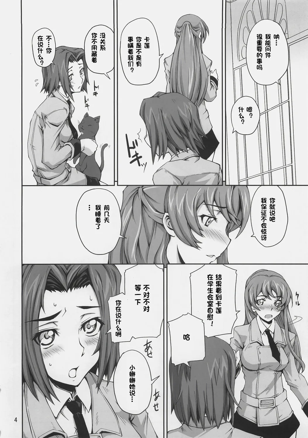 CodeRED - Pagina 3