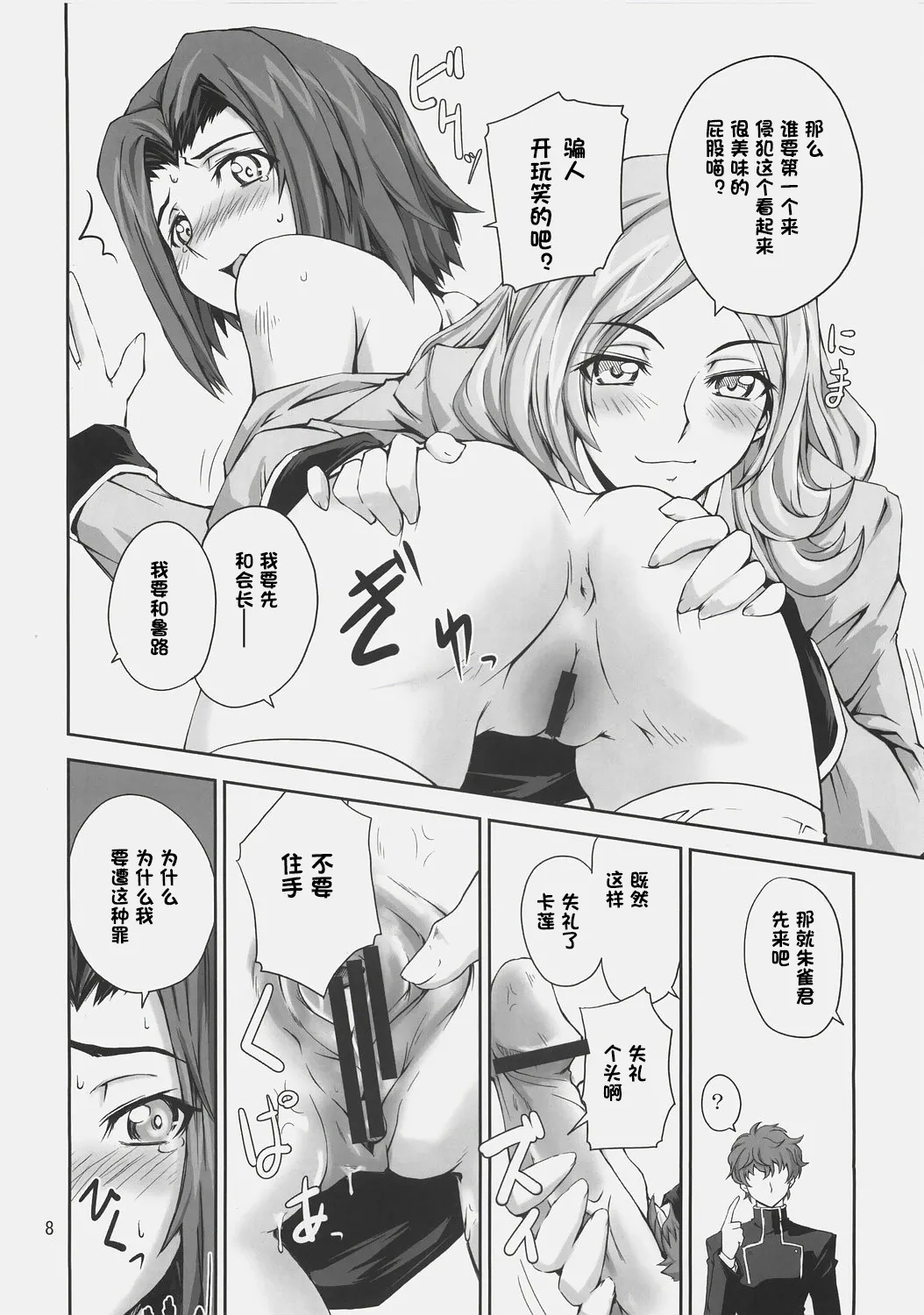 CodeRED - Pagina 7