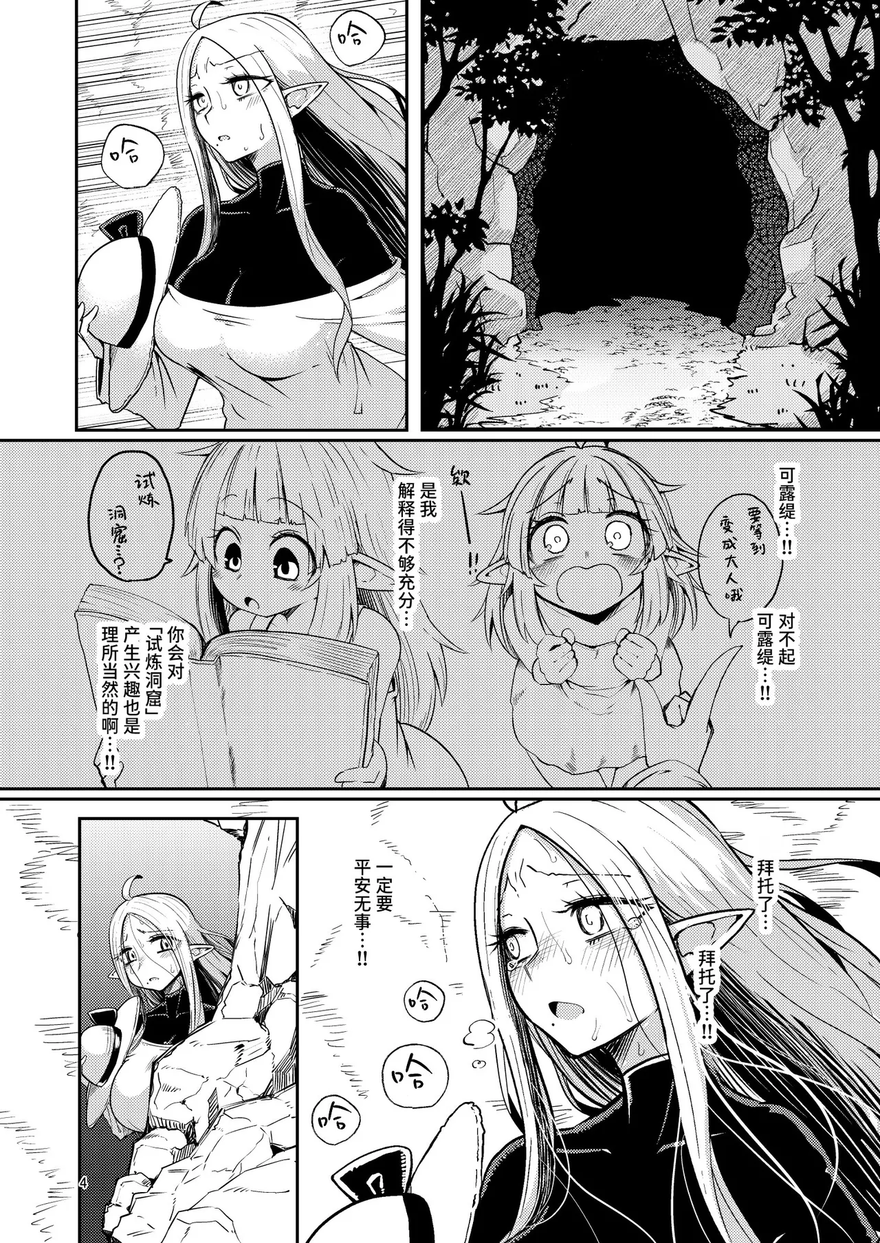 Naedoko no Doukutsu 2 - Page 3