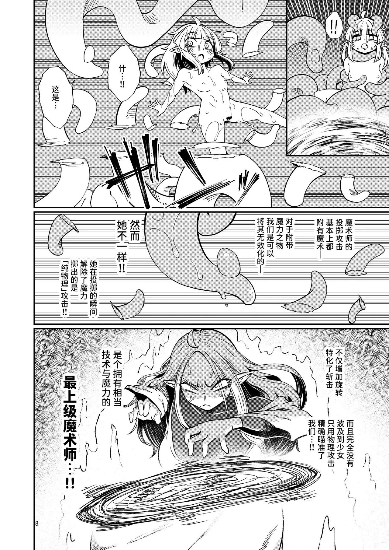 Naedoko no Doukutsu 2 - Page 7