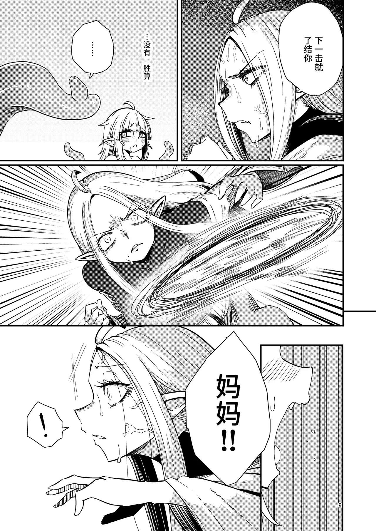 Naedoko no Doukutsu 2 - Page 8