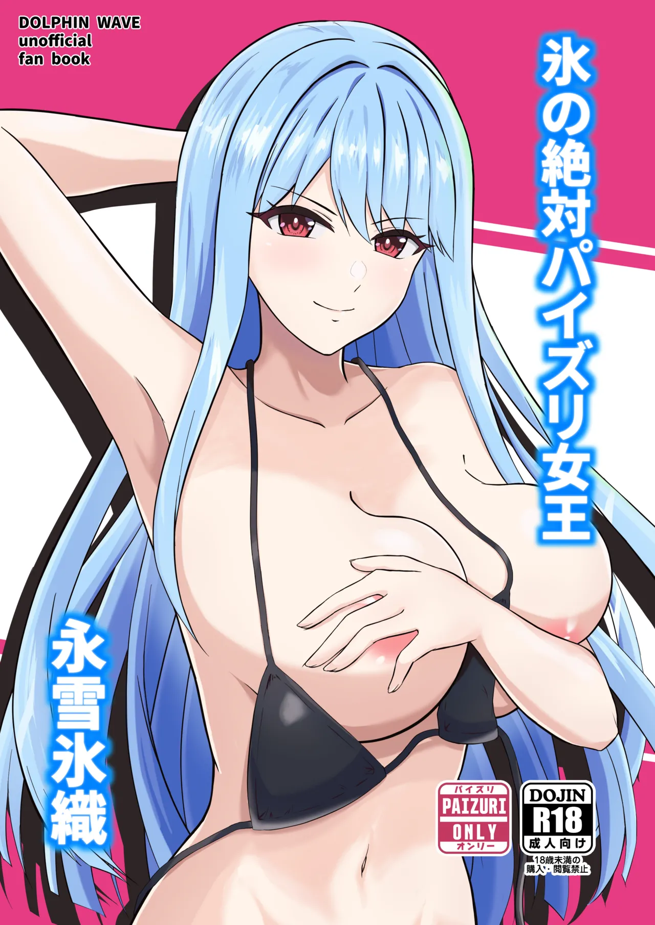 Koori no Zettai Paizuri Joou Na○ Hiori - Pagina 1