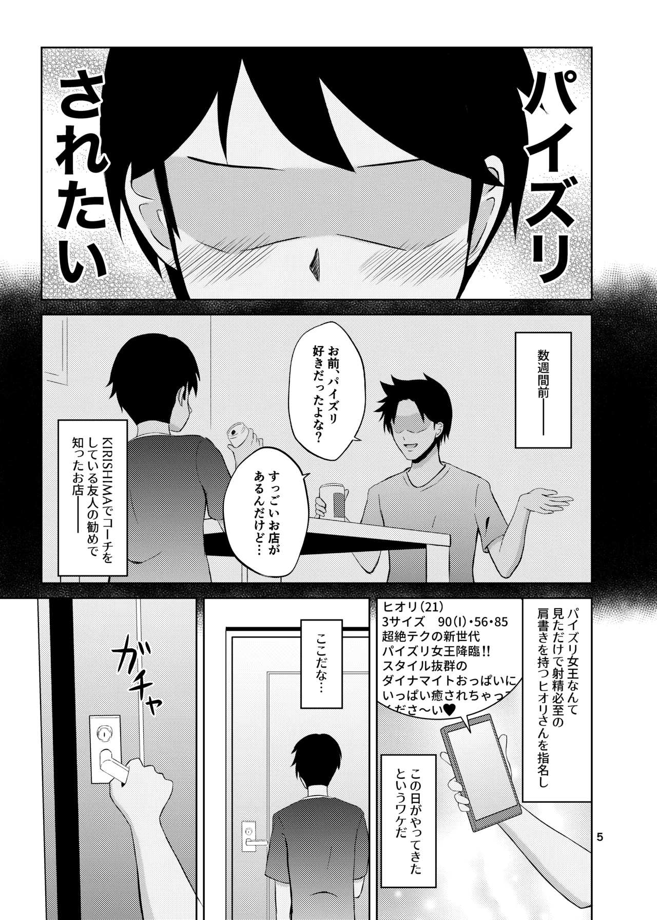 Koori no Zettai Paizuri Joou Na○ Hiori - Pagina 5