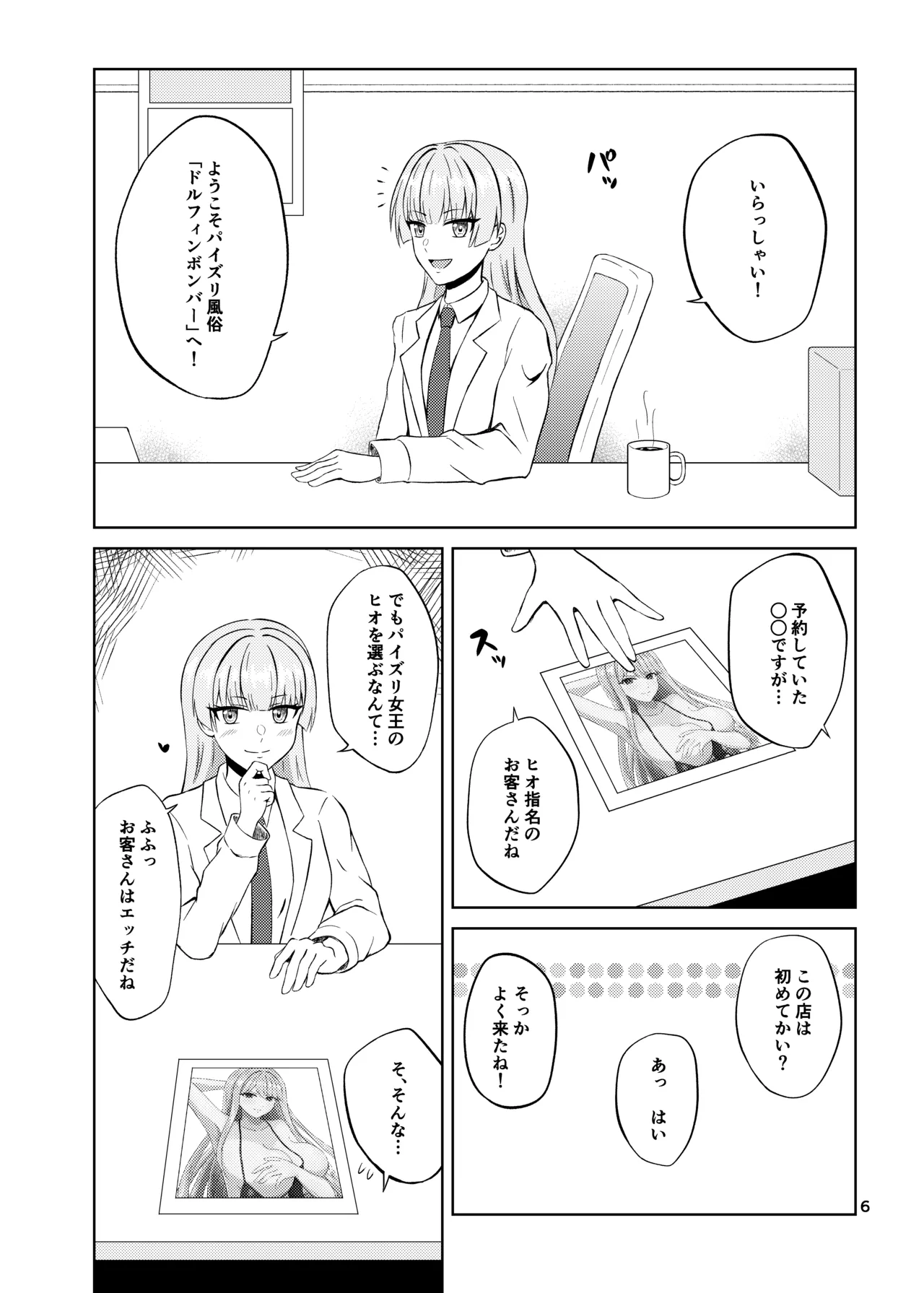 Koori no Zettai Paizuri Joou Na○ Hiori - Pagina 6